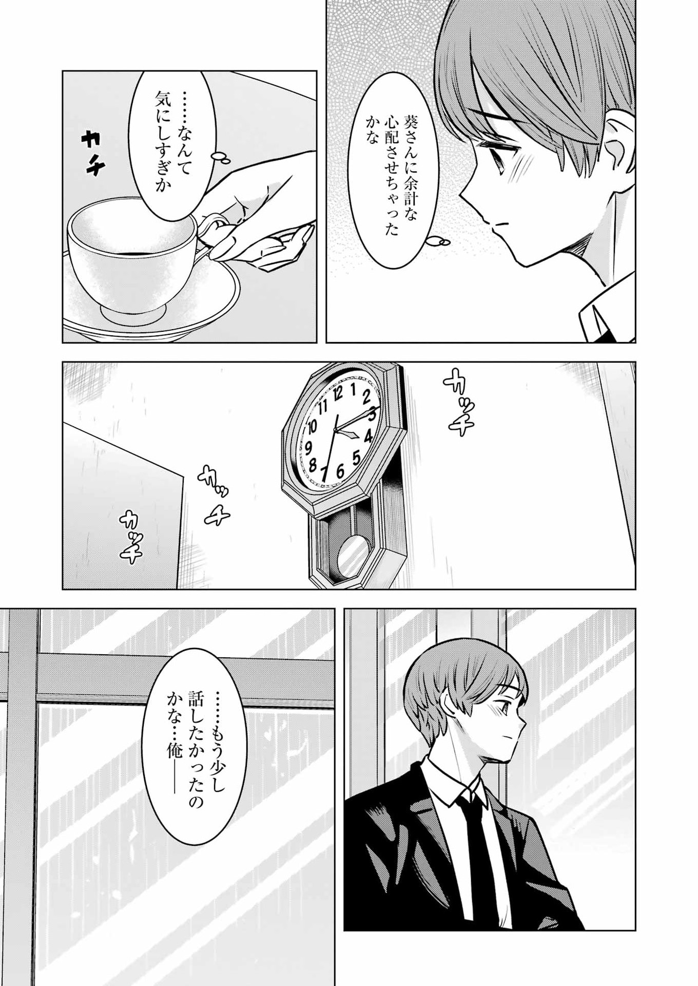Nisemono Kazoku - Chapter 14 - Page 19