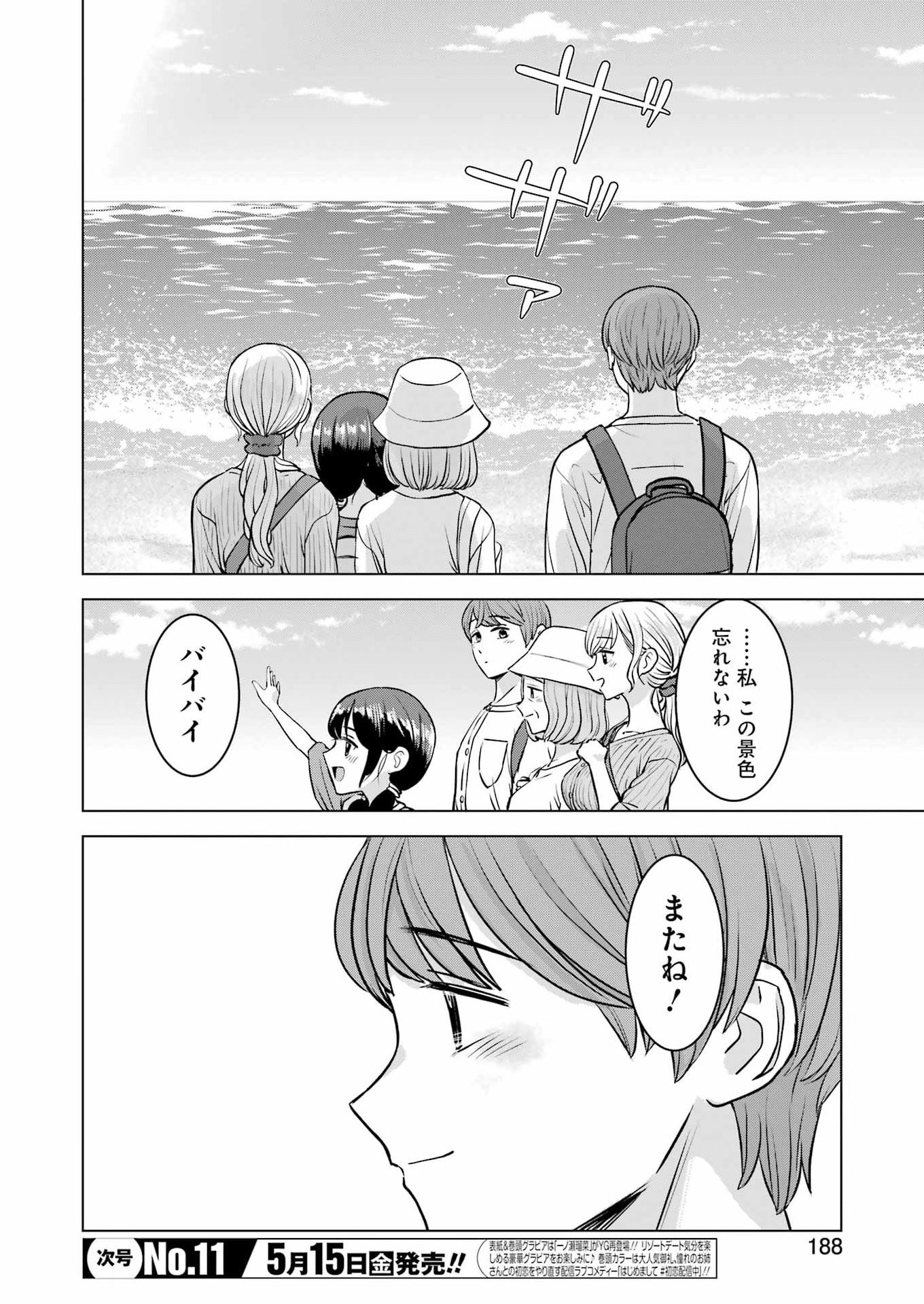 Nisemono Kazoku - Chapter 14 - Page 2