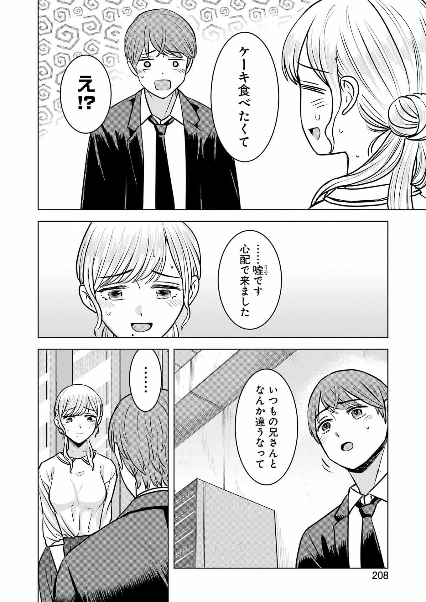 Nisemono Kazoku - Chapter 14 - Page 22