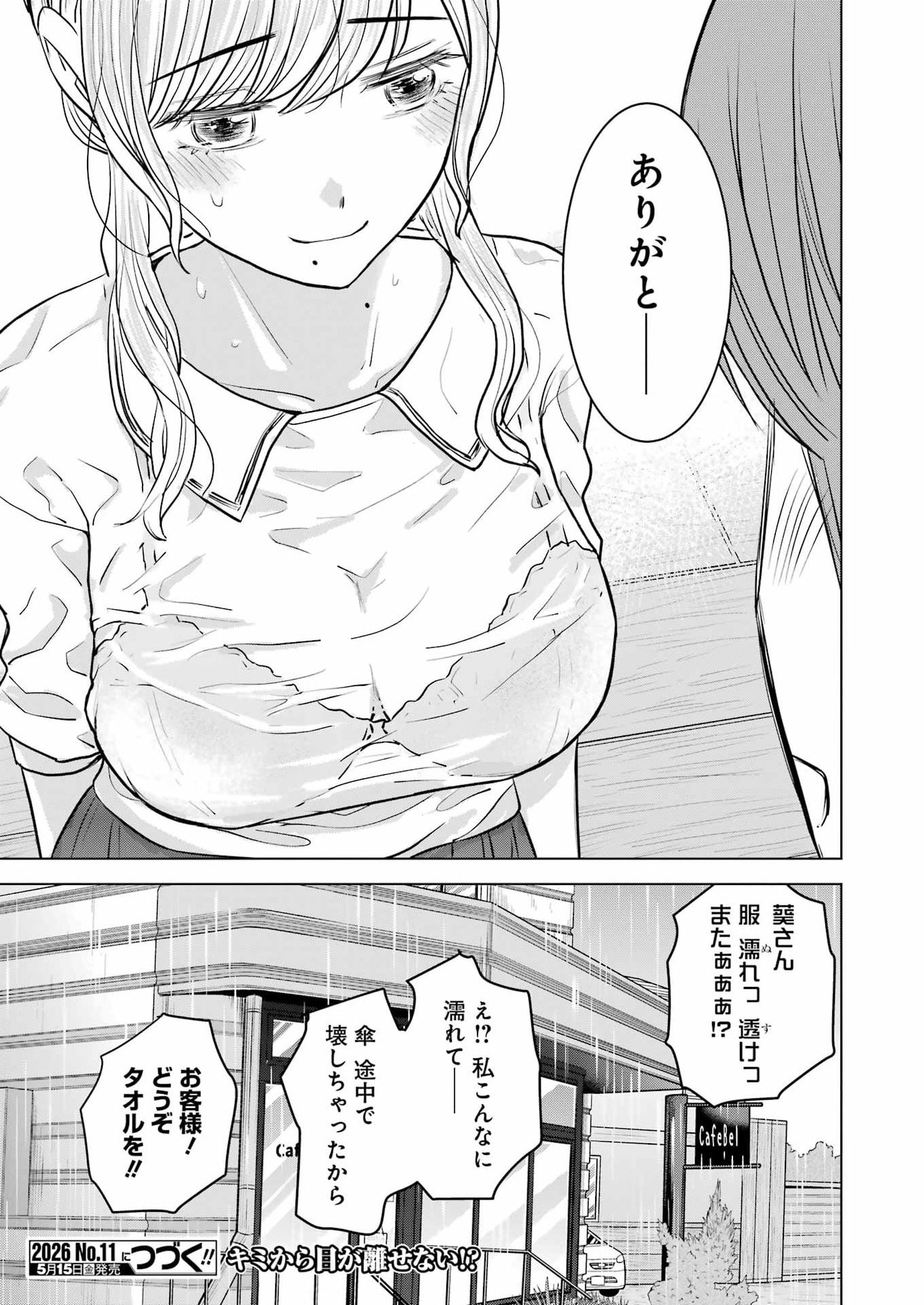 Nisemono Kazoku - Chapter 14 - Page 25