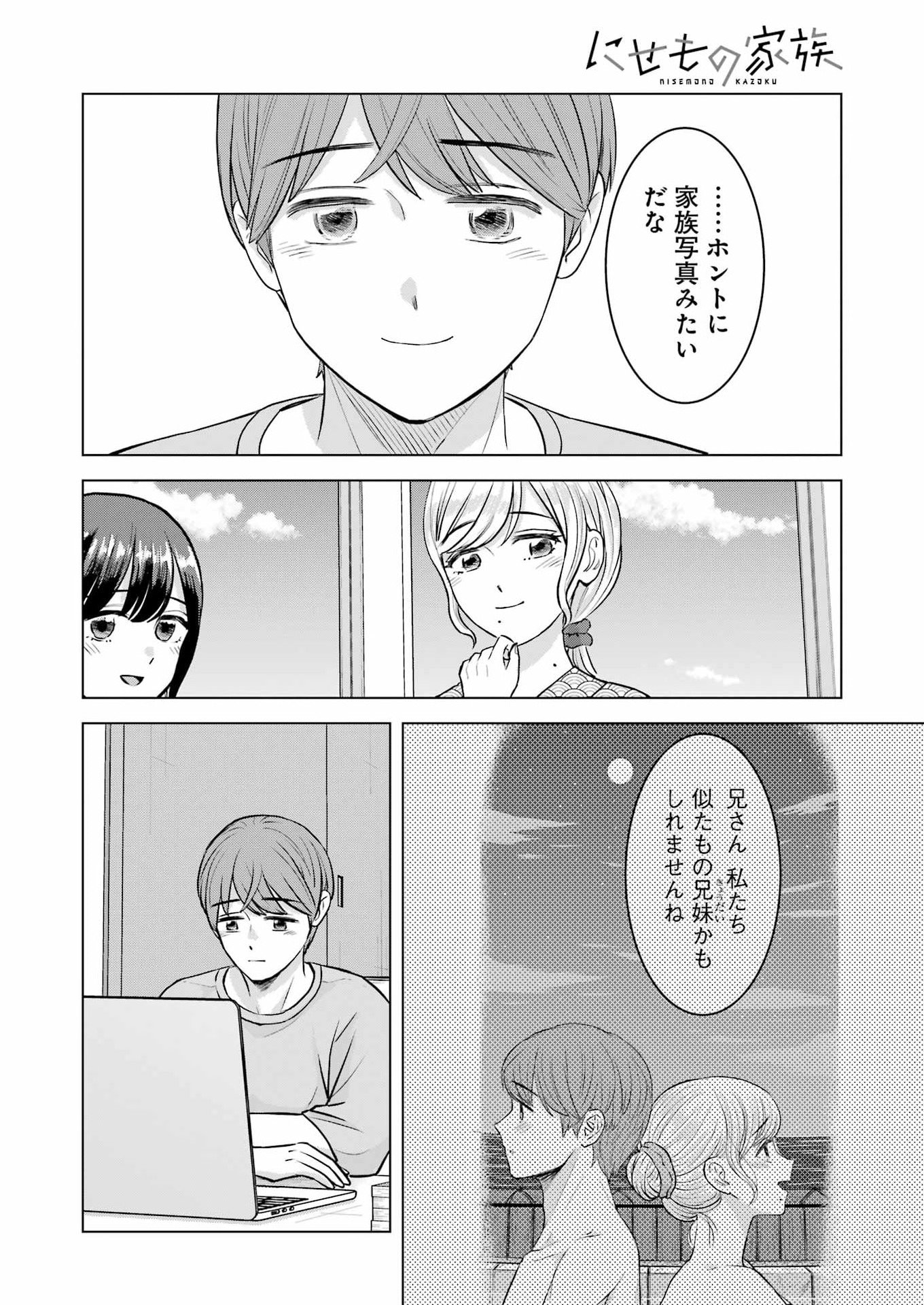 Nisemono Kazoku - Chapter 14 - Page 4