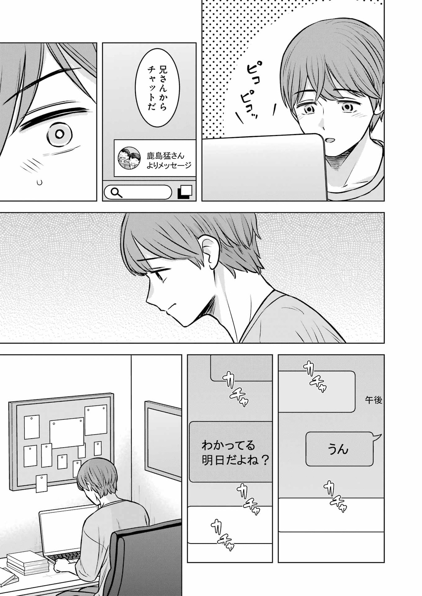 Nisemono Kazoku - Chapter 14 - Page 5