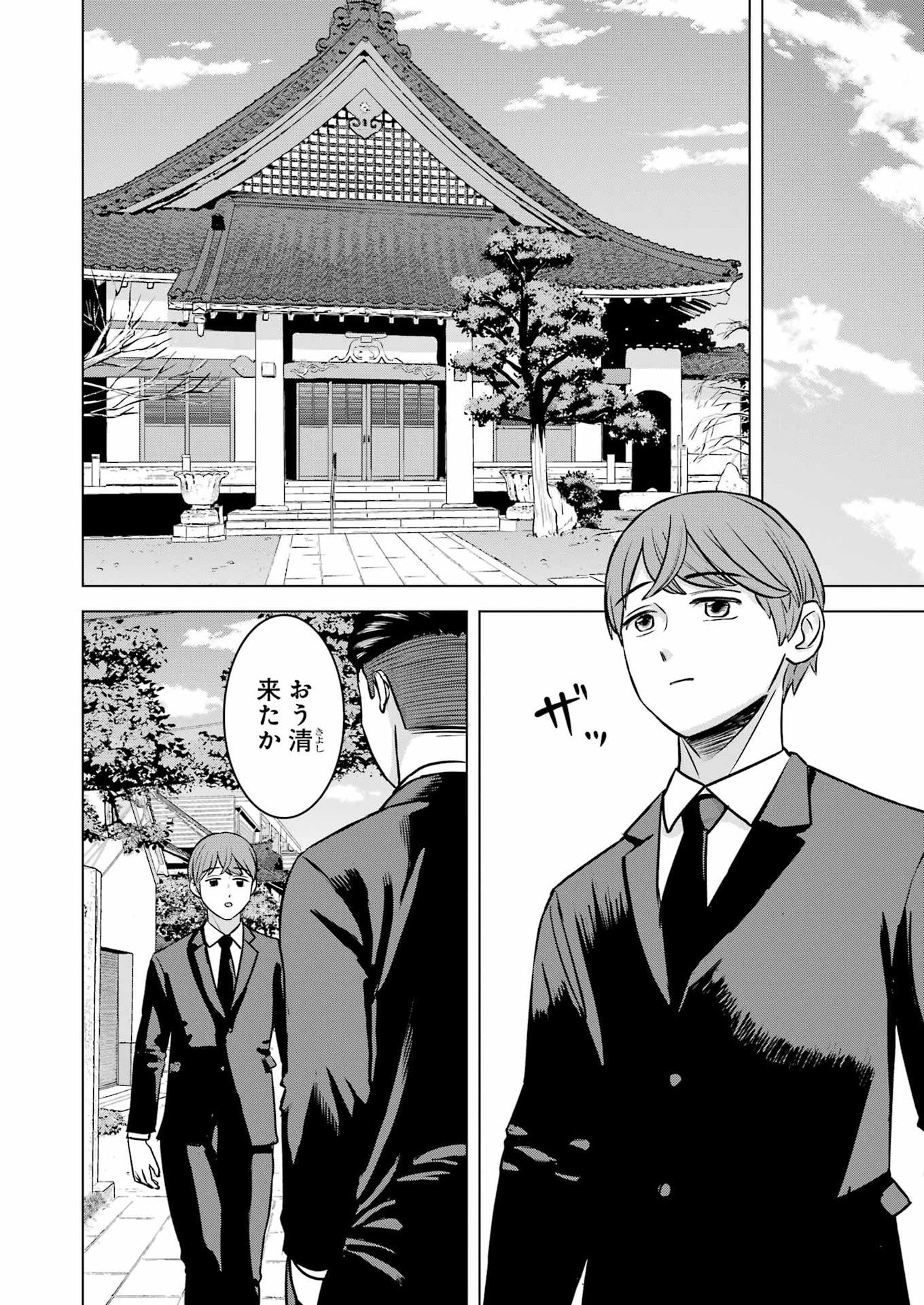 Nisemono Kazoku - Chapter 14 - Page 6