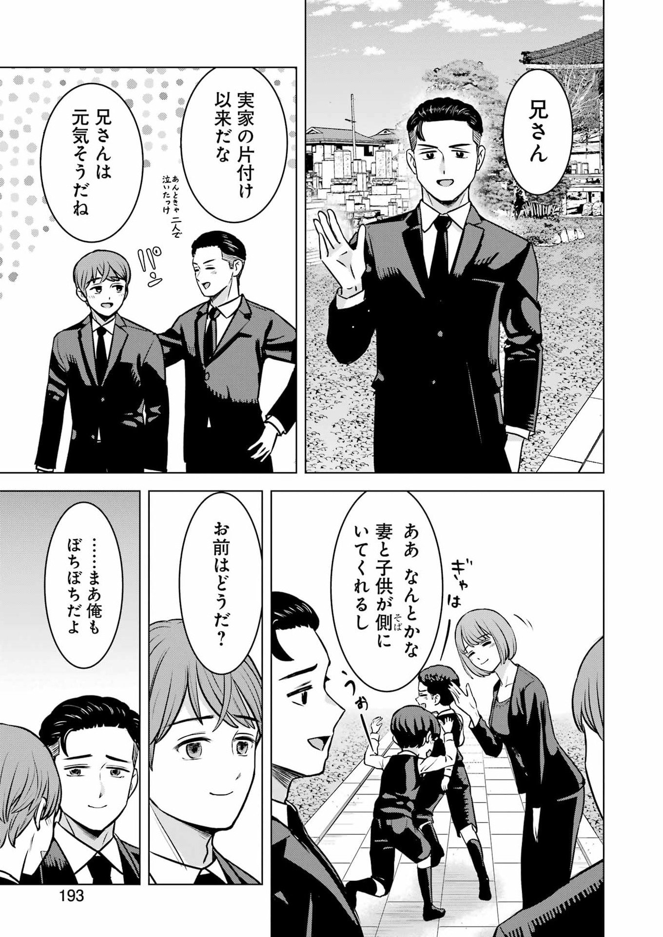 Nisemono Kazoku - Chapter 14 - Page 7