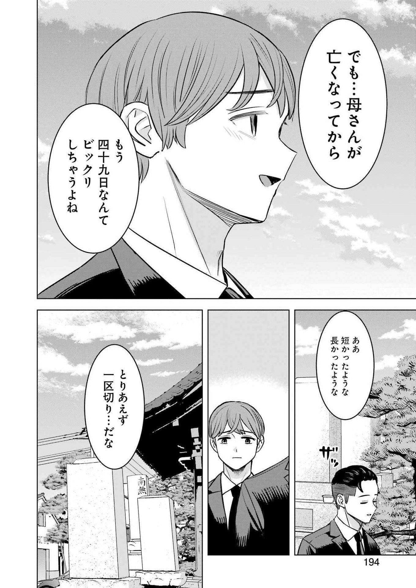 Nisemono Kazoku - Chapter 14 - Page 8