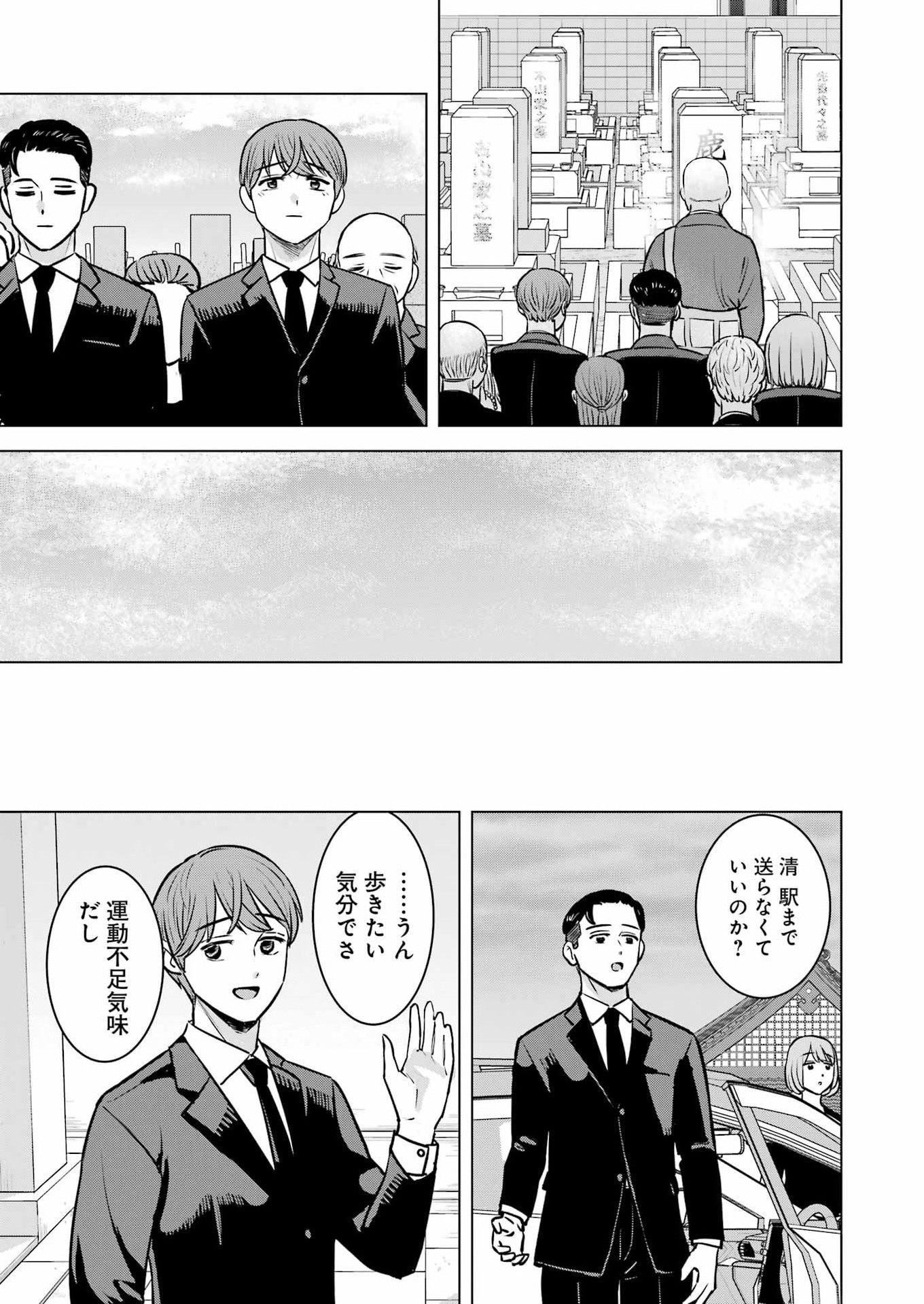 Nisemono Kazoku - Chapter 14 - Page 9