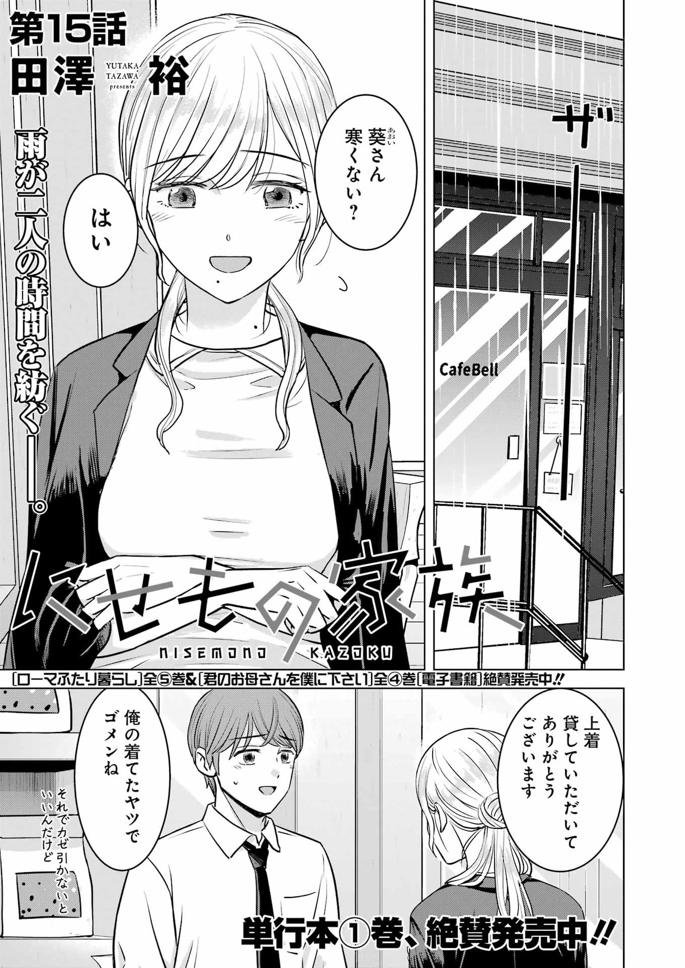 Nisemono Kazoku - Chapter 15 - Page 1