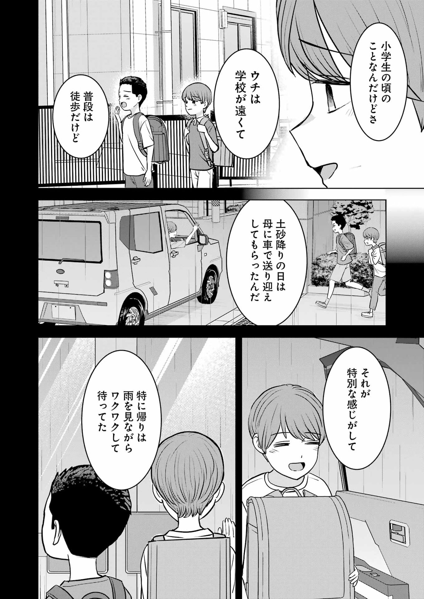Nisemono Kazoku - Chapter 15 - Page 10