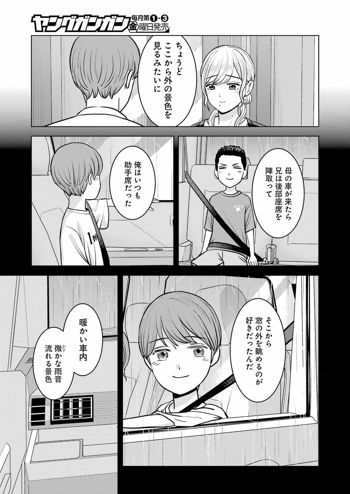Nisemono Kazoku - Chapter 15 - Page 11