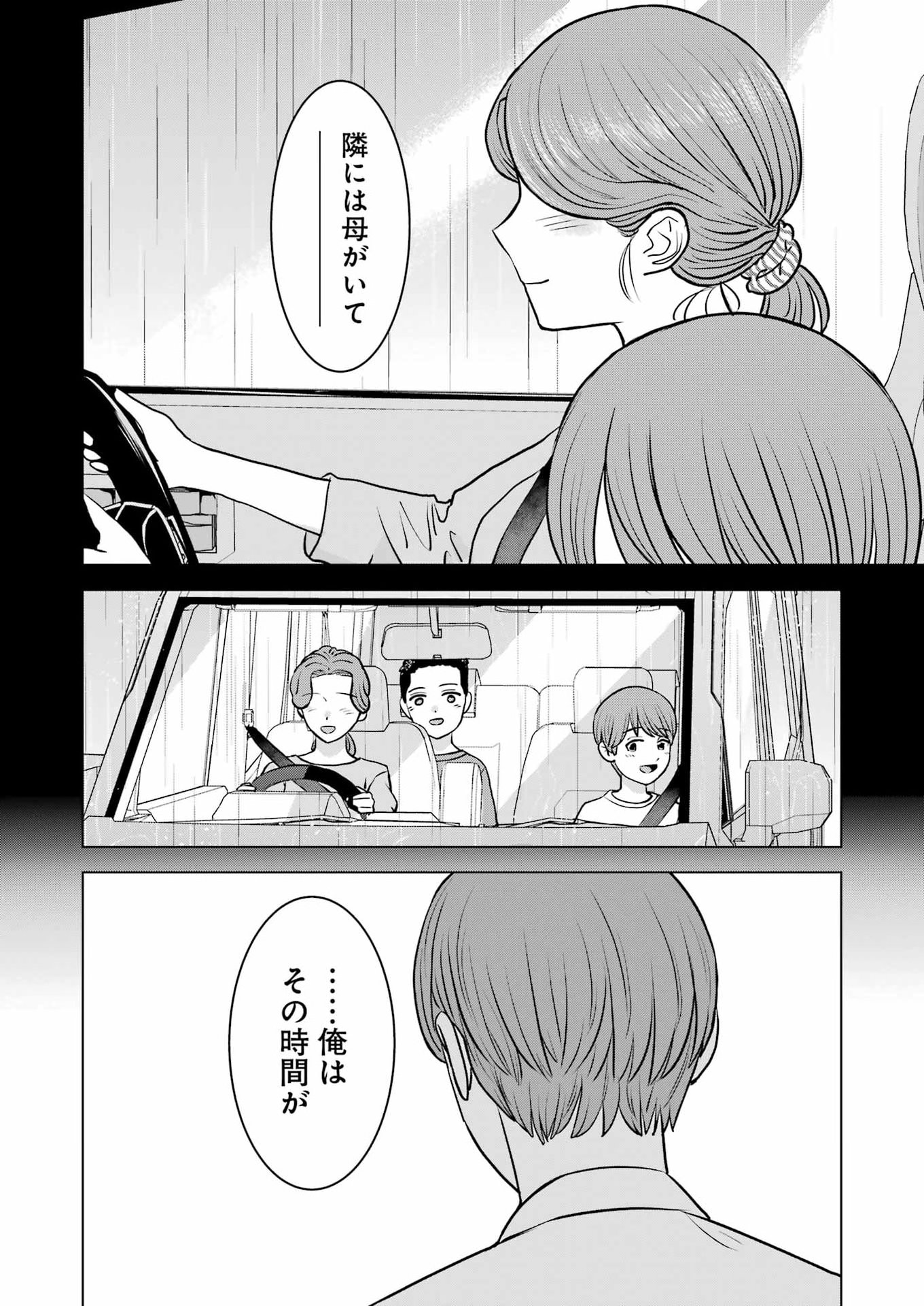 Nisemono Kazoku - Chapter 15 - Page 12
