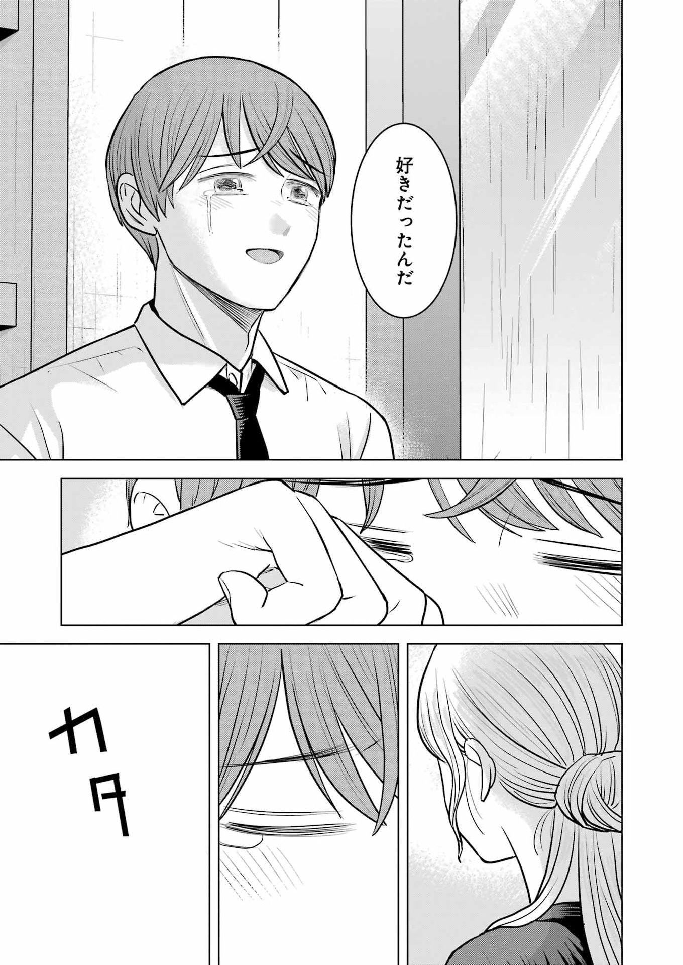 Nisemono Kazoku - Chapter 15 - Page 13