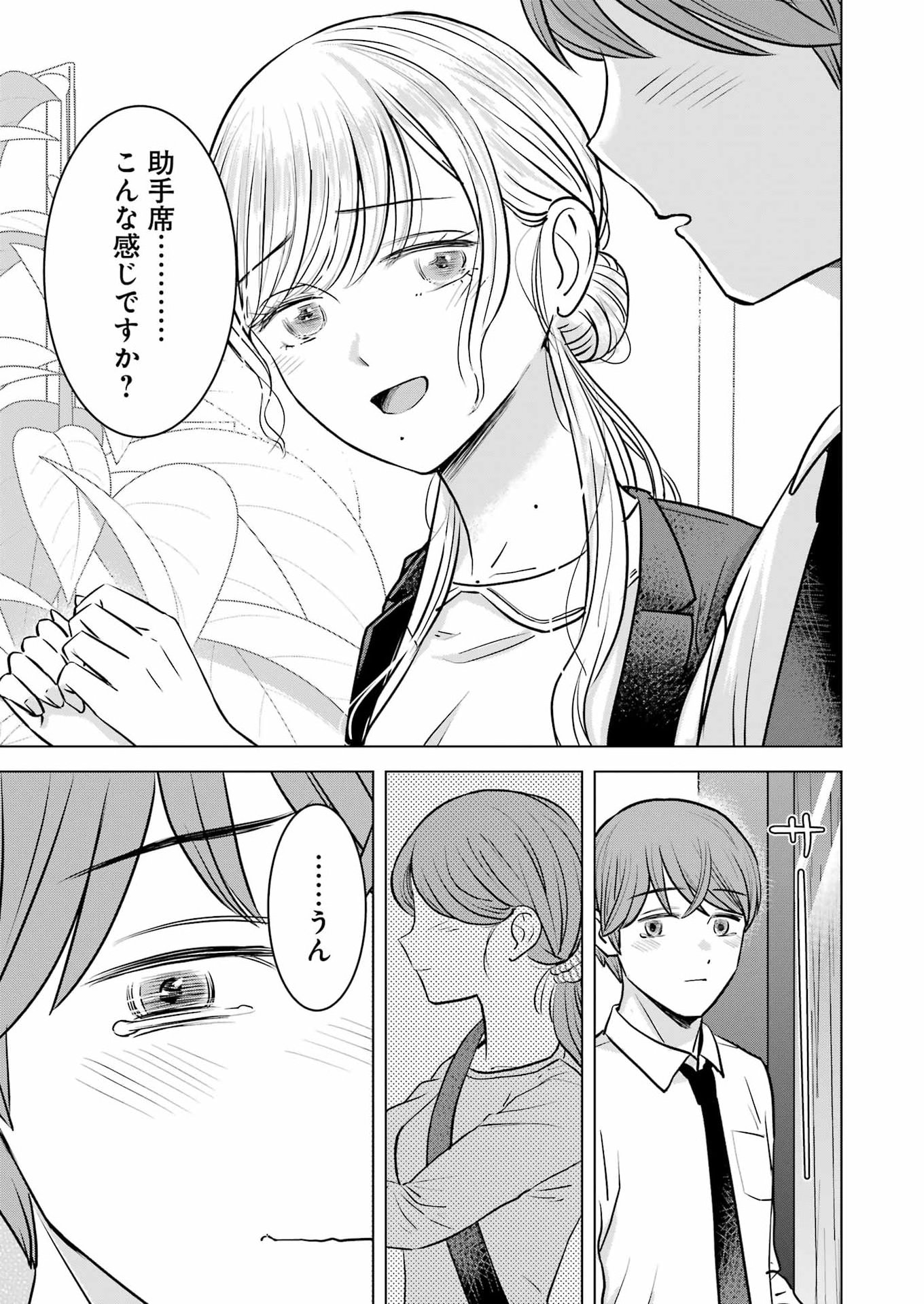 Nisemono Kazoku - Chapter 15 - Page 15