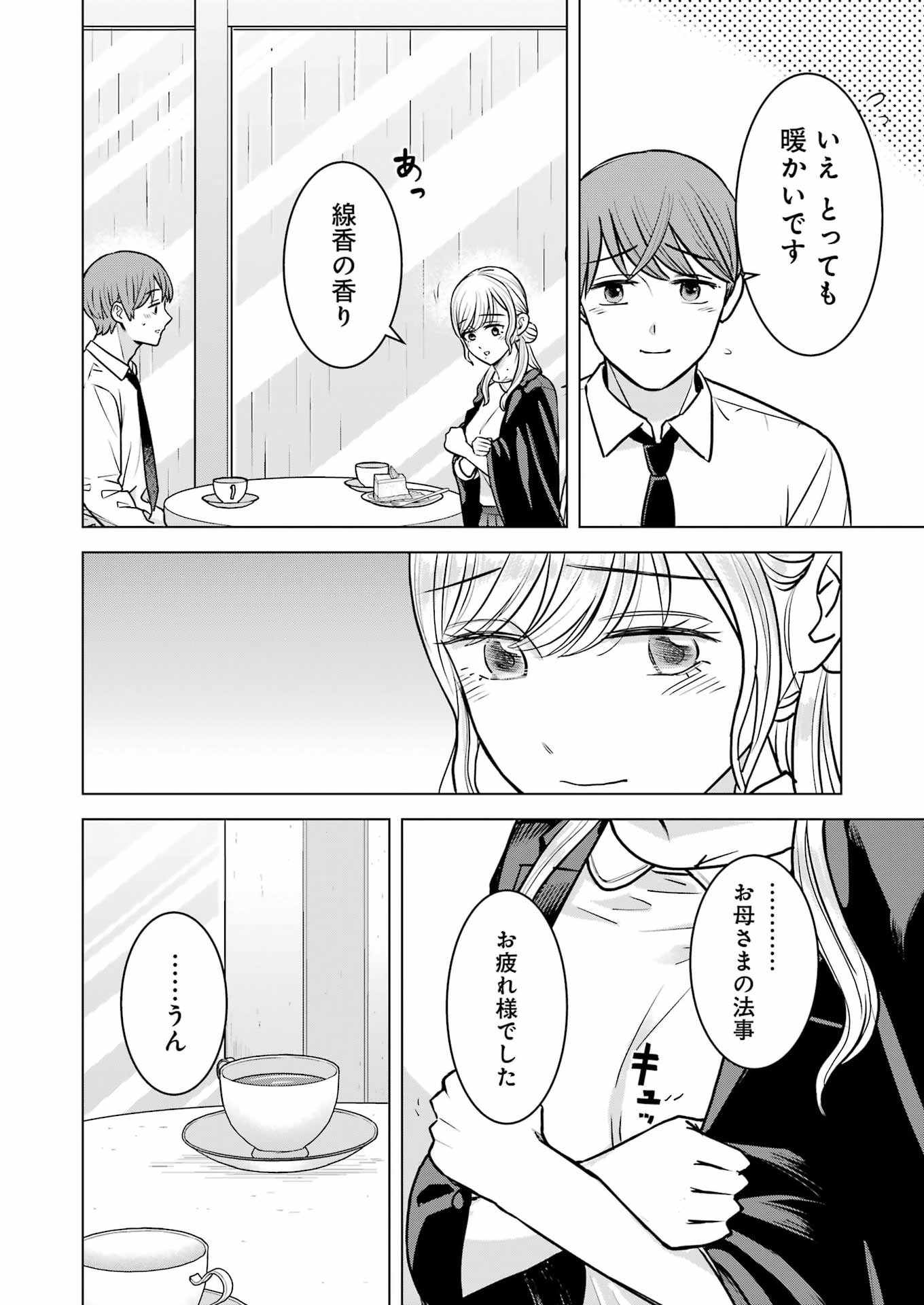 Nisemono Kazoku - Chapter 15 - Page 2