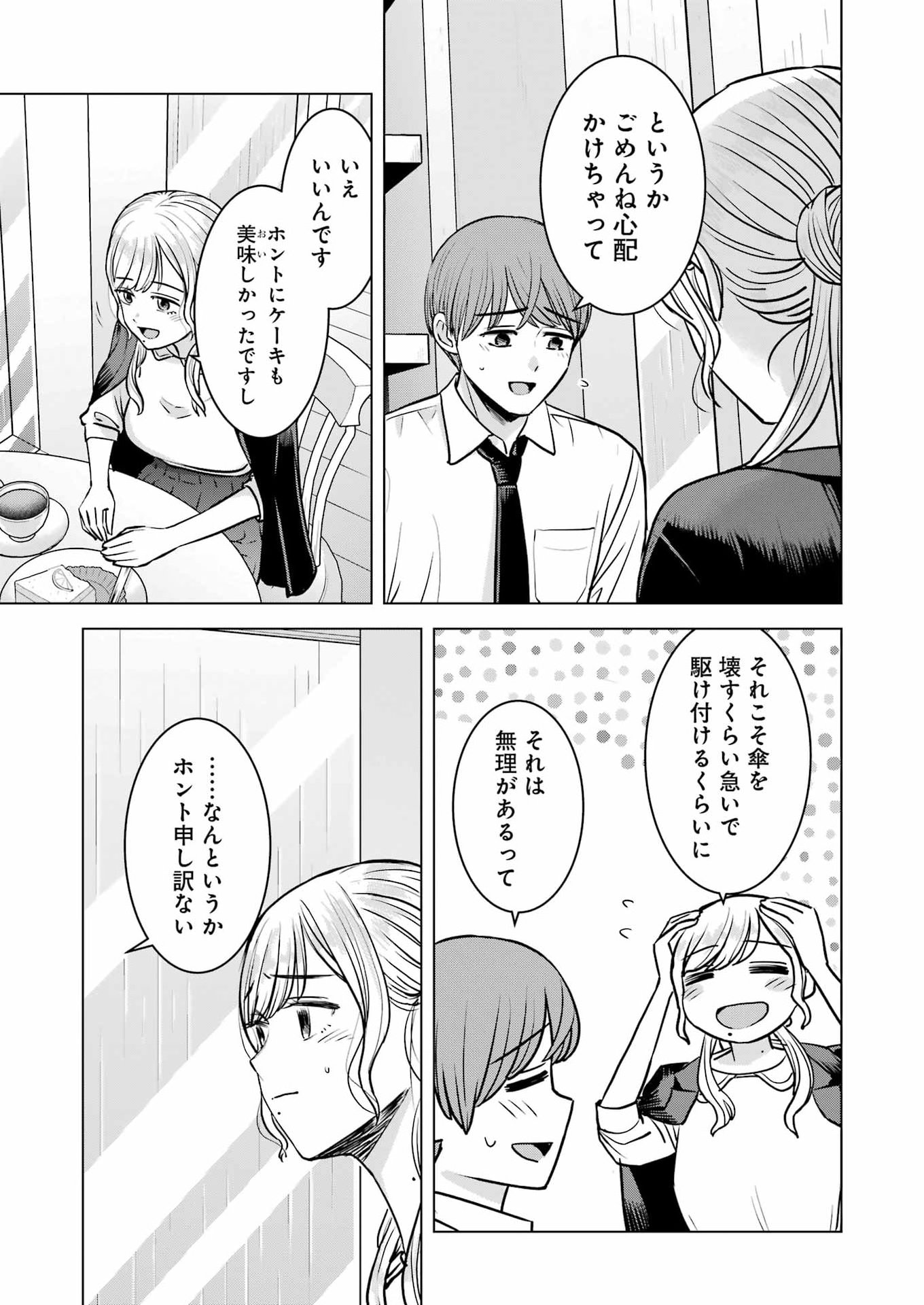 Nisemono Kazoku - Chapter 15 - Page 3