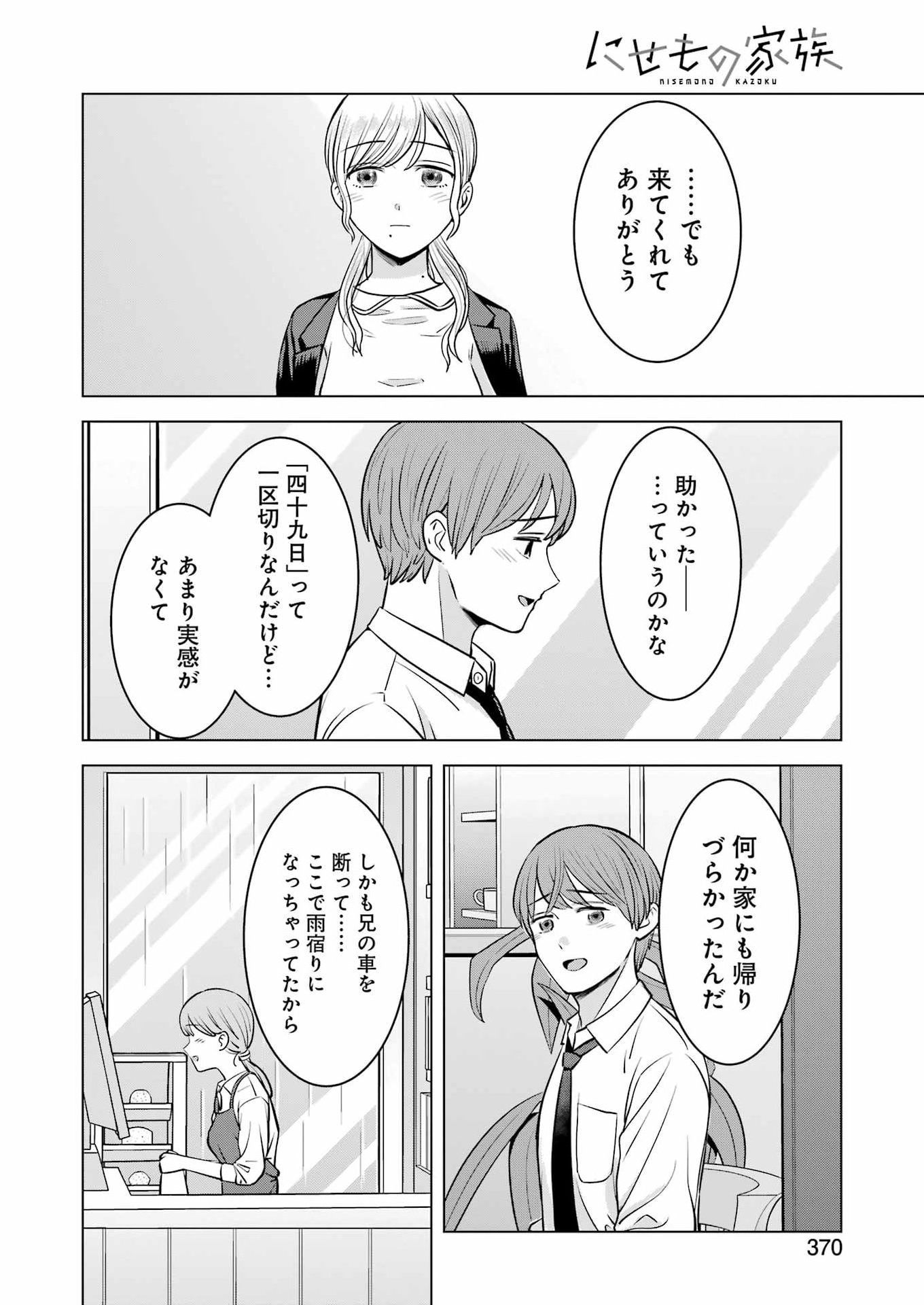 Nisemono Kazoku - Chapter 15 - Page 4
