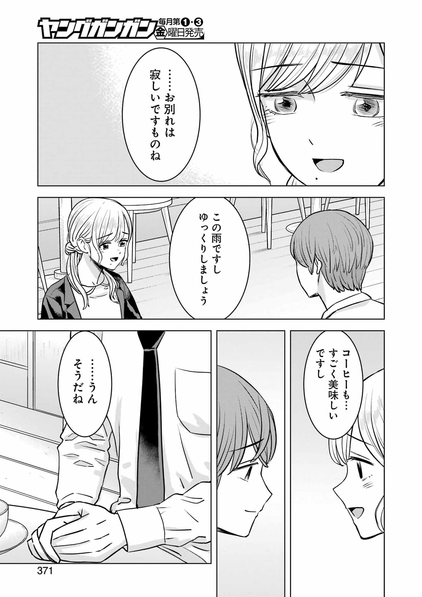 Nisemono Kazoku - Chapter 15 - Page 5