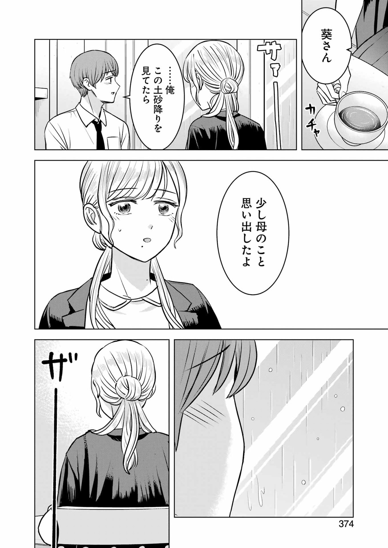 Nisemono Kazoku - Chapter 15 - Page 8