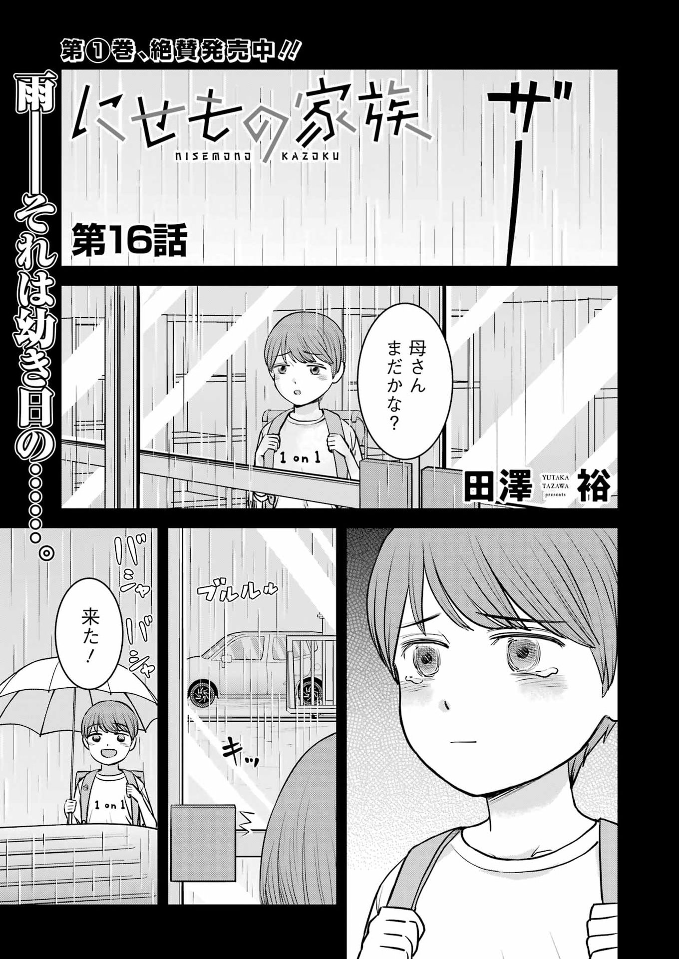 Nisemono Kazoku - Chapter 16 - Page 1