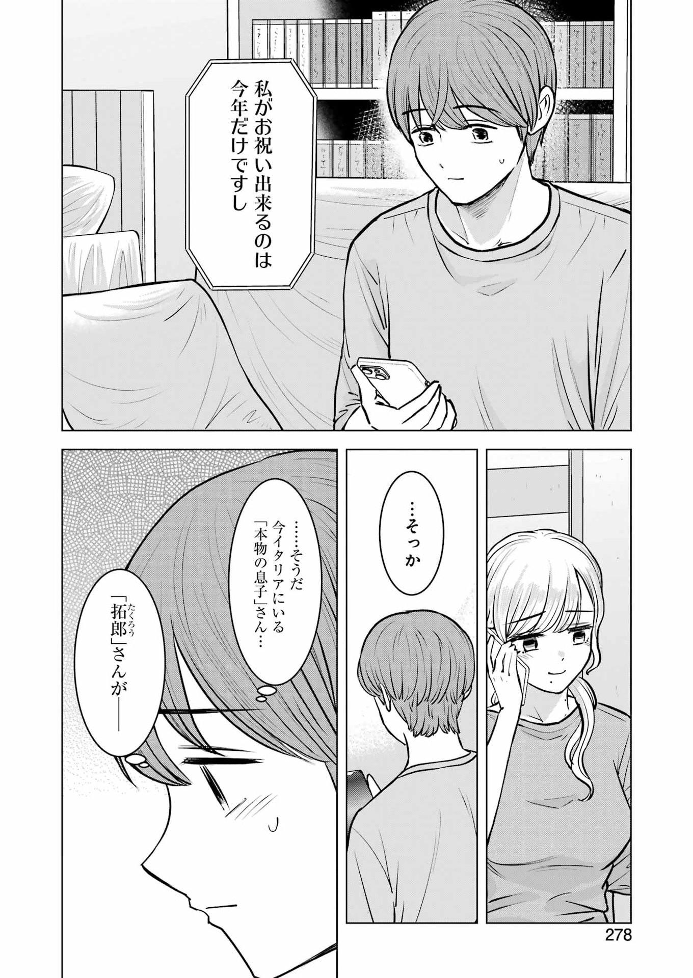 Nisemono Kazoku - Chapter 16 - Page 10