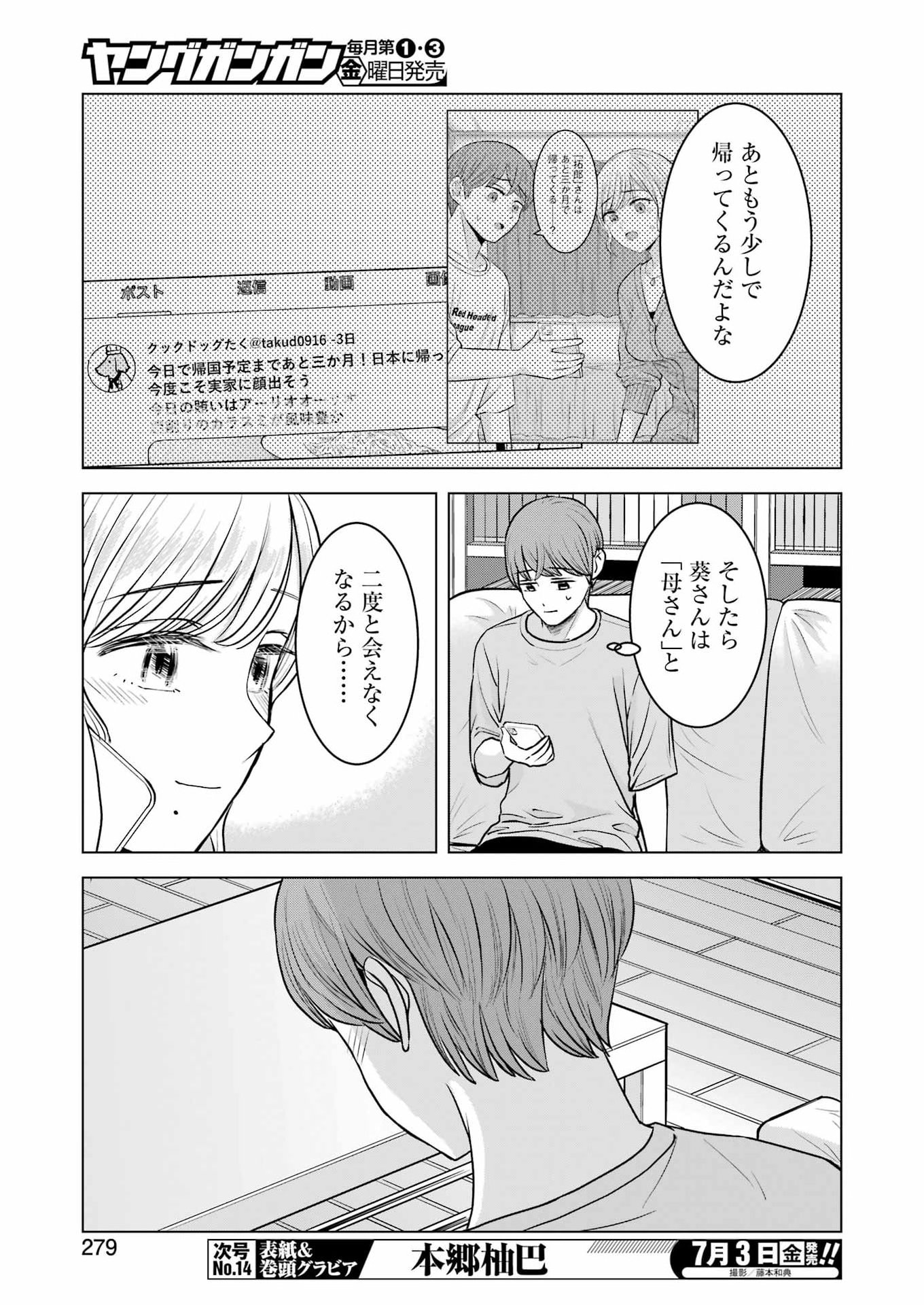 Nisemono Kazoku - Chapter 16 - Page 11