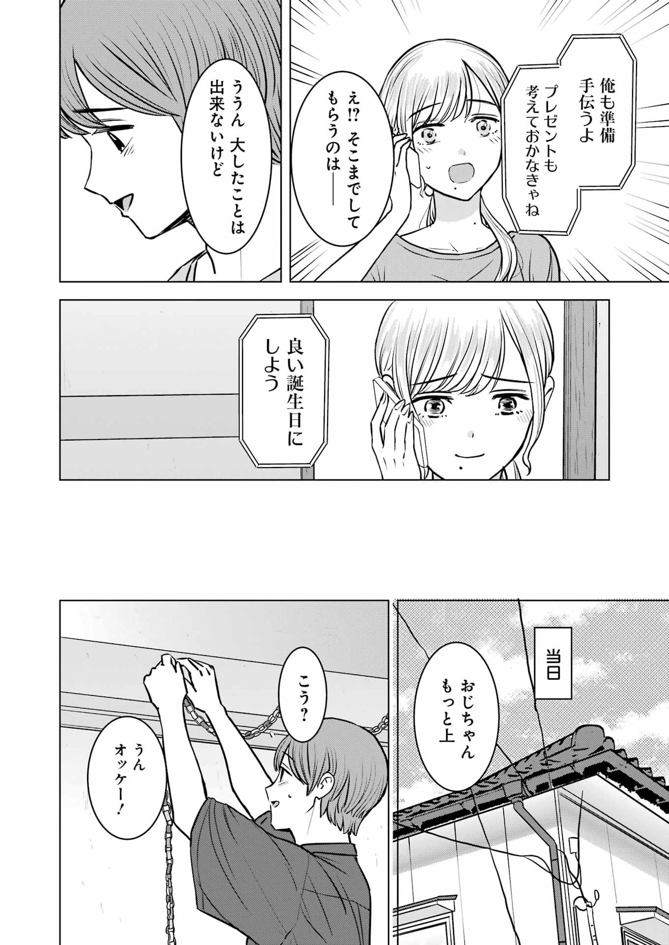 Nisemono Kazoku - Chapter 16 - Page 12