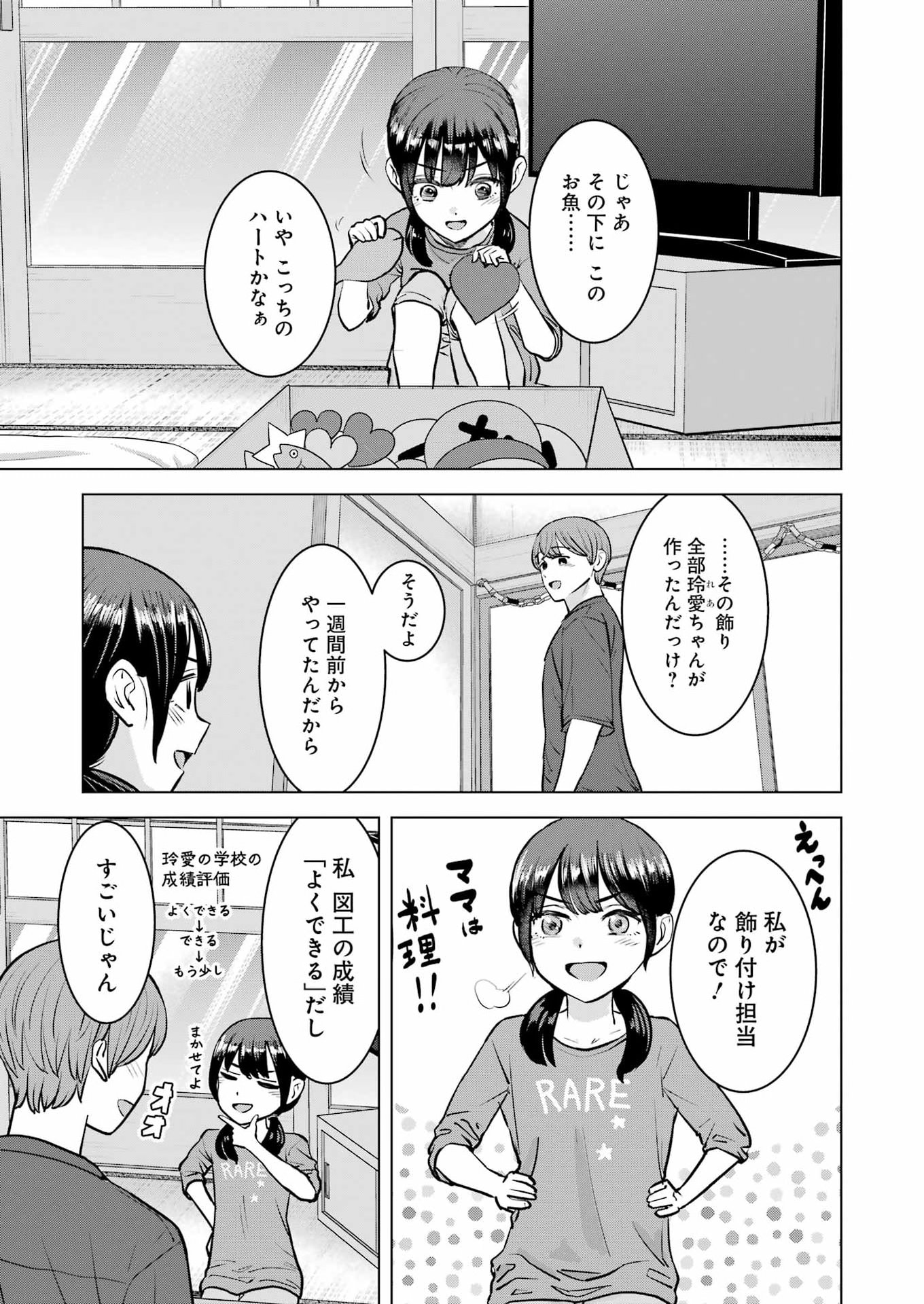 Nisemono Kazoku - Chapter 16 - Page 13