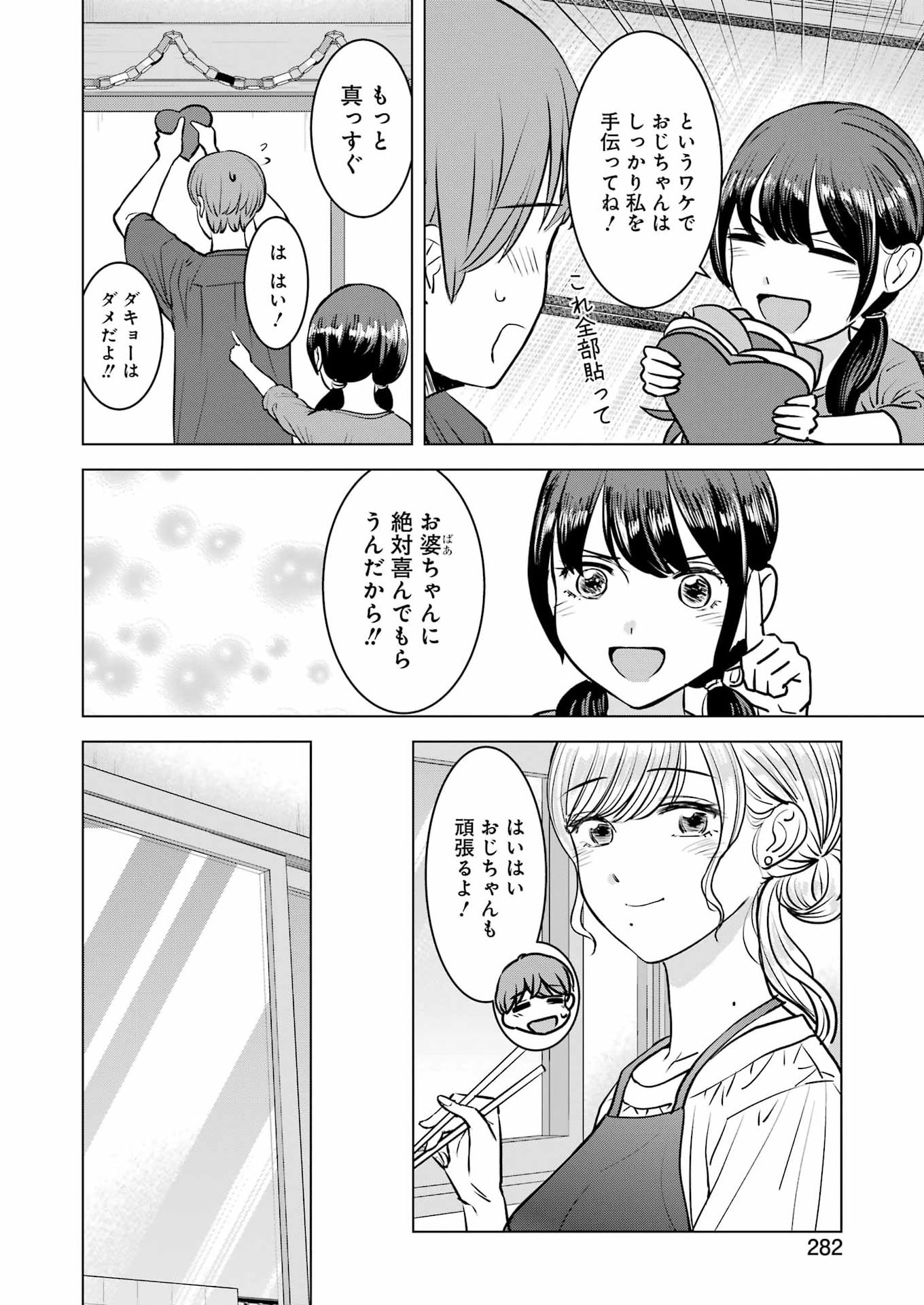 Nisemono Kazoku - Chapter 16 - Page 14