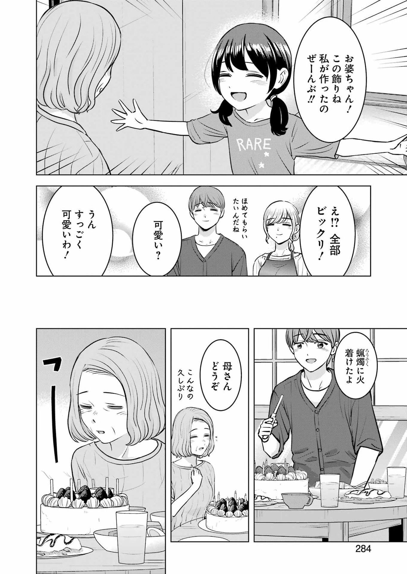 Nisemono Kazoku - Chapter 16 - Page 16