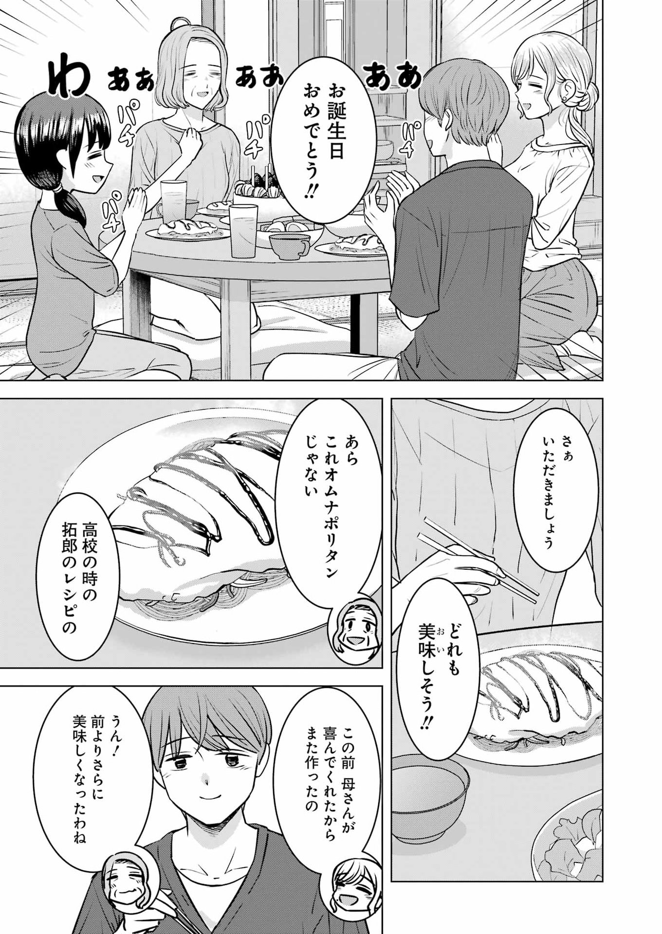 Nisemono Kazoku - Chapter 16 - Page 17