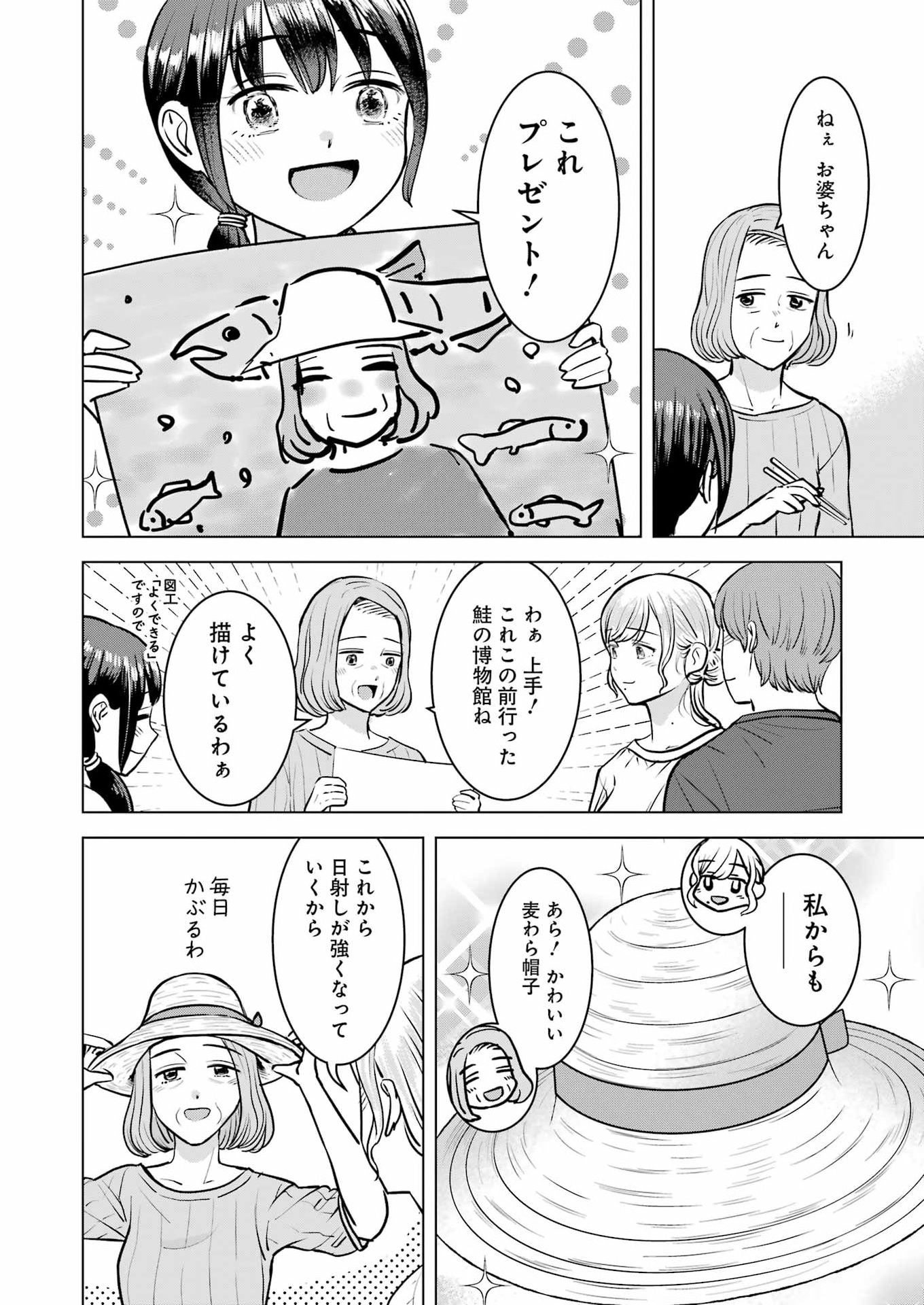 Nisemono Kazoku - Chapter 16 - Page 18