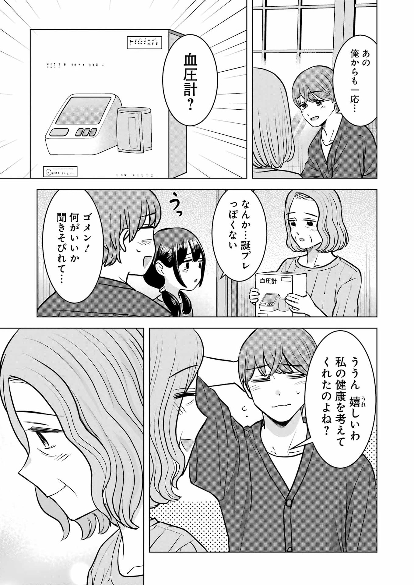 Nisemono Kazoku - Chapter 16 - Page 19