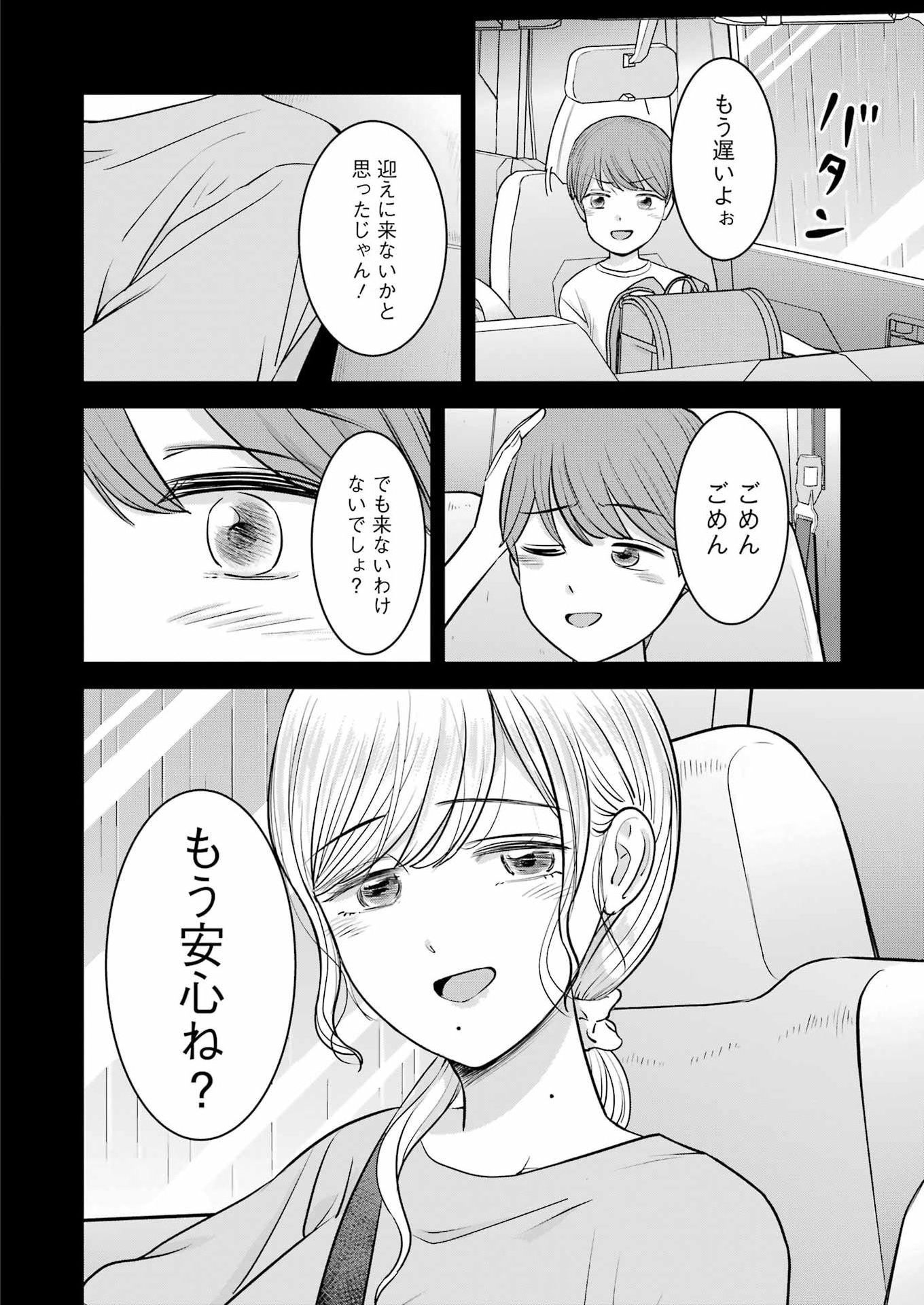 Nisemono Kazoku - Chapter 16 - Page 2