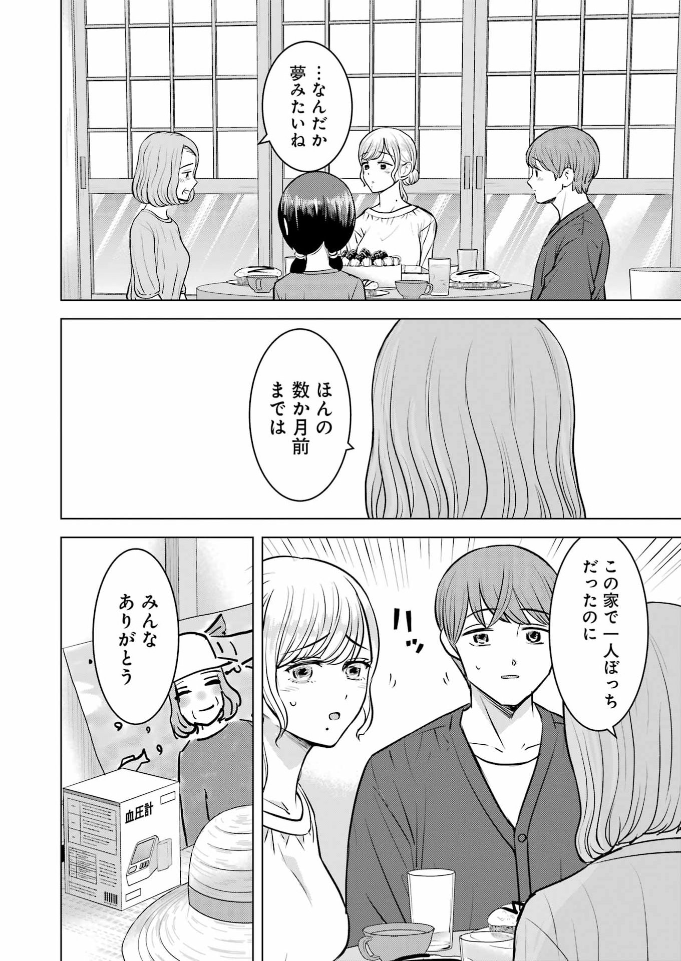 Nisemono Kazoku - Chapter 16 - Page 20