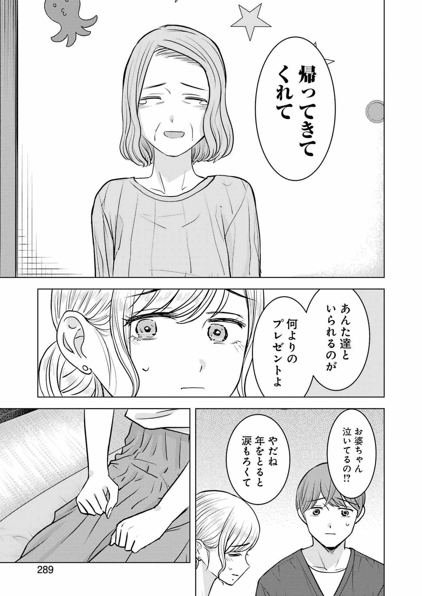 Nisemono Kazoku - Chapter 16 - Page 21