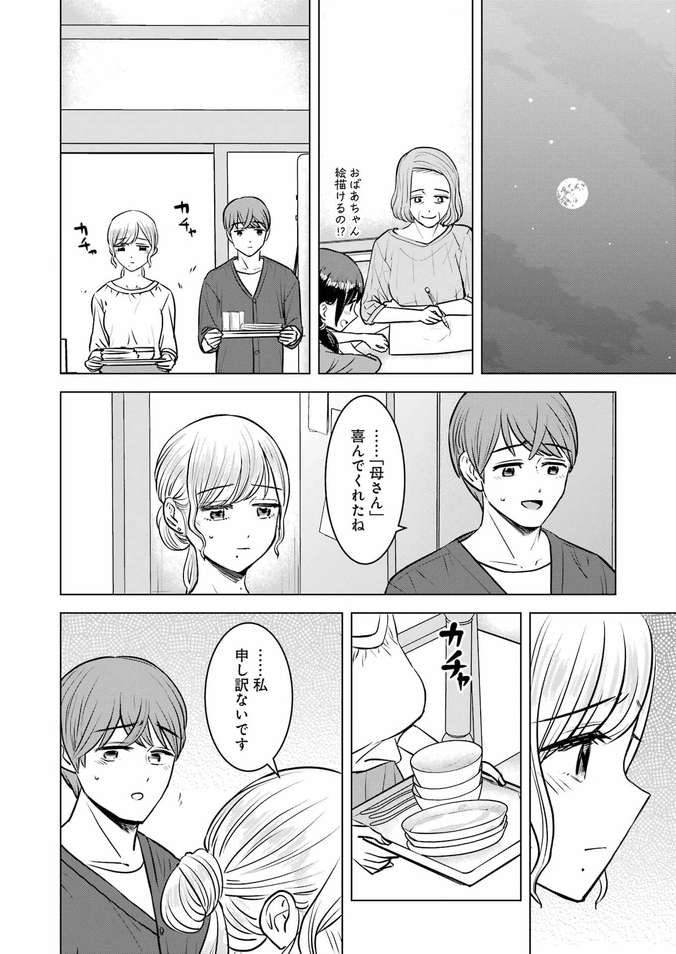 Nisemono Kazoku - Chapter 16 - Page 22