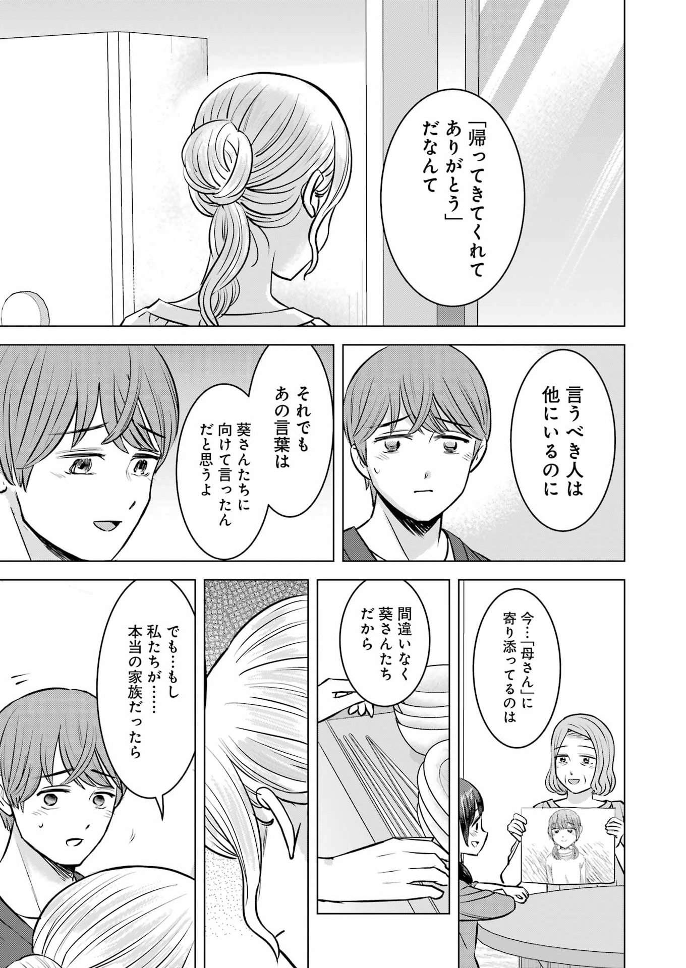 Nisemono Kazoku - Chapter 16 - Page 23