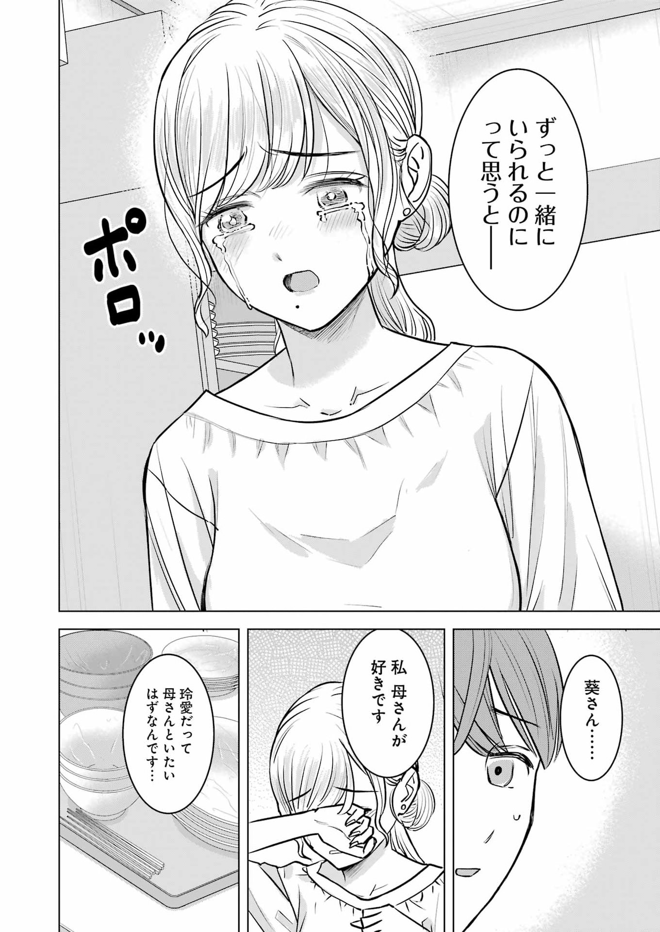 Nisemono Kazoku - Chapter 16 - Page 24