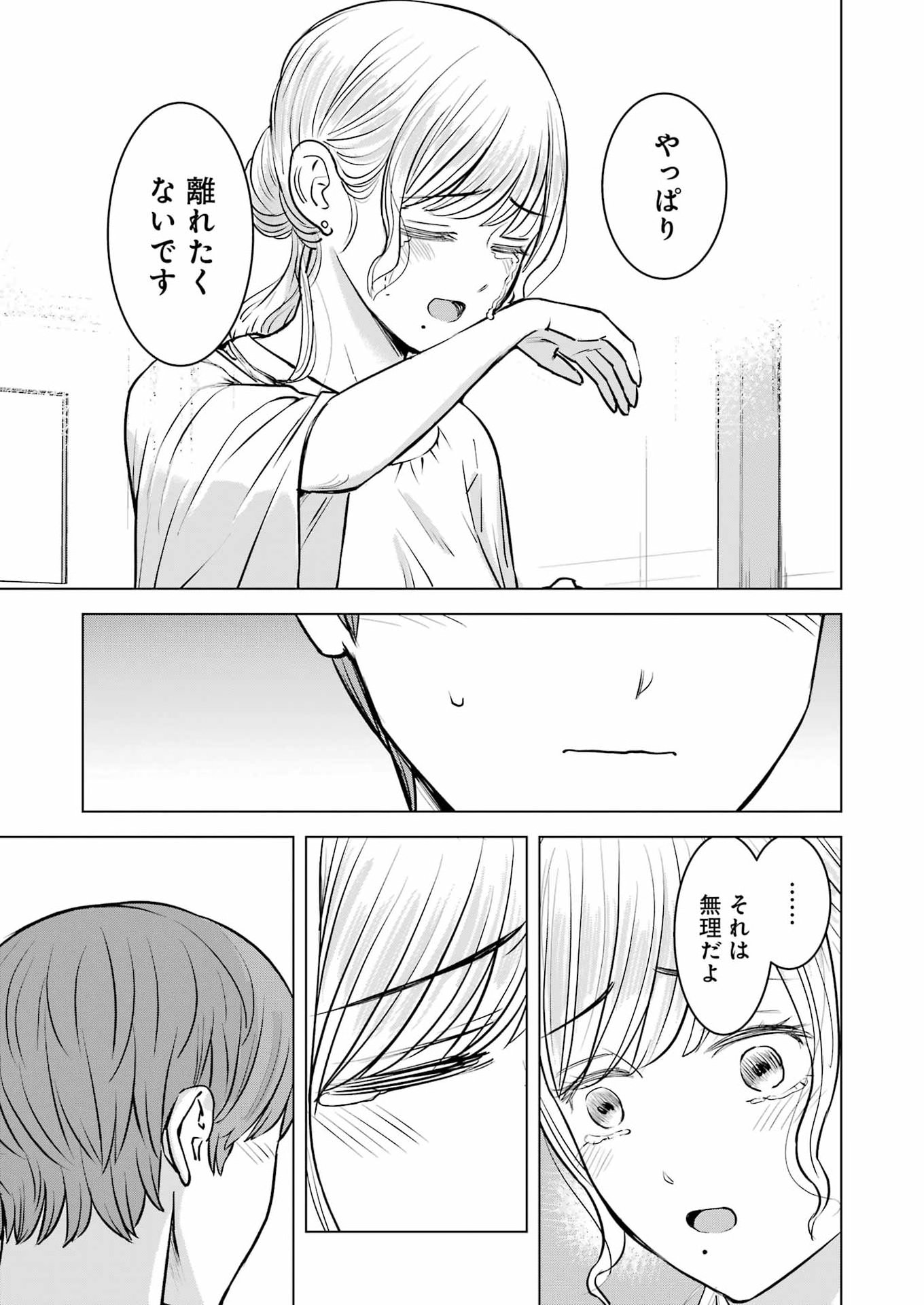 Nisemono Kazoku - Chapter 16 - Page 25