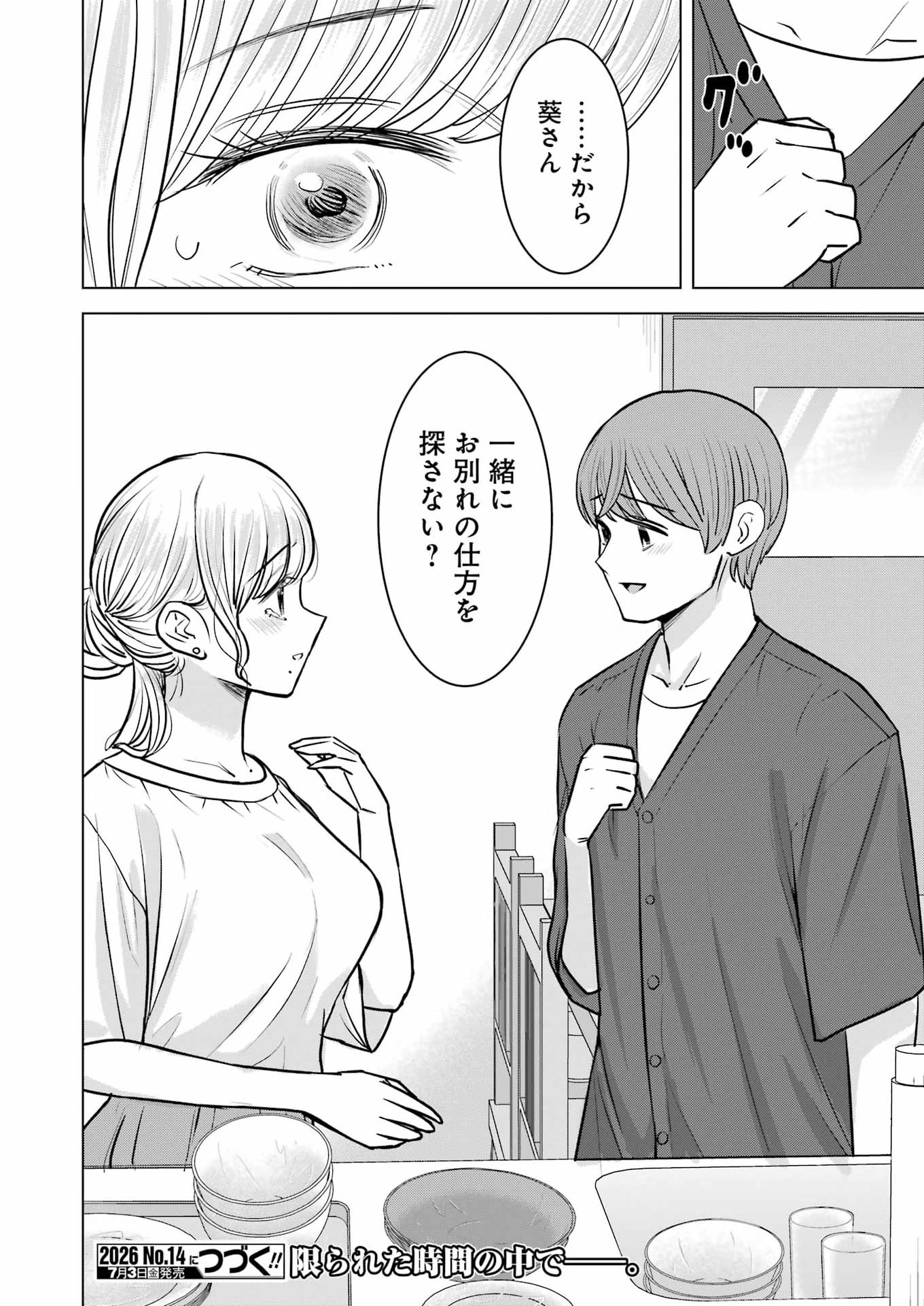 Nisemono Kazoku - Chapter 16 - Page 26
