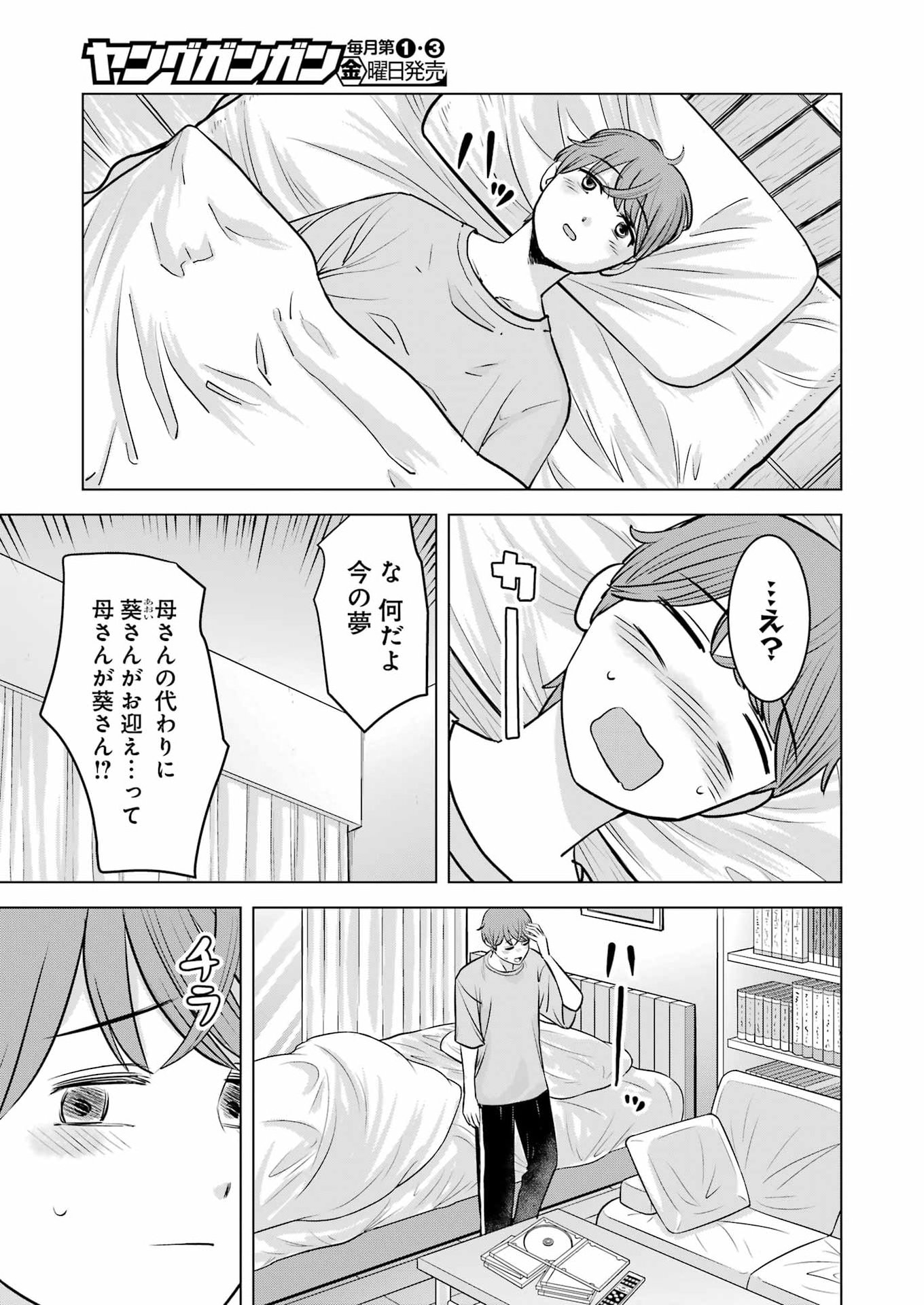 Nisemono Kazoku - Chapter 16 - Page 3