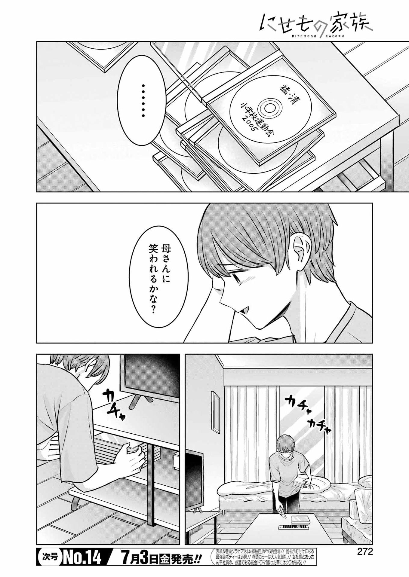Nisemono Kazoku - Chapter 16 - Page 4