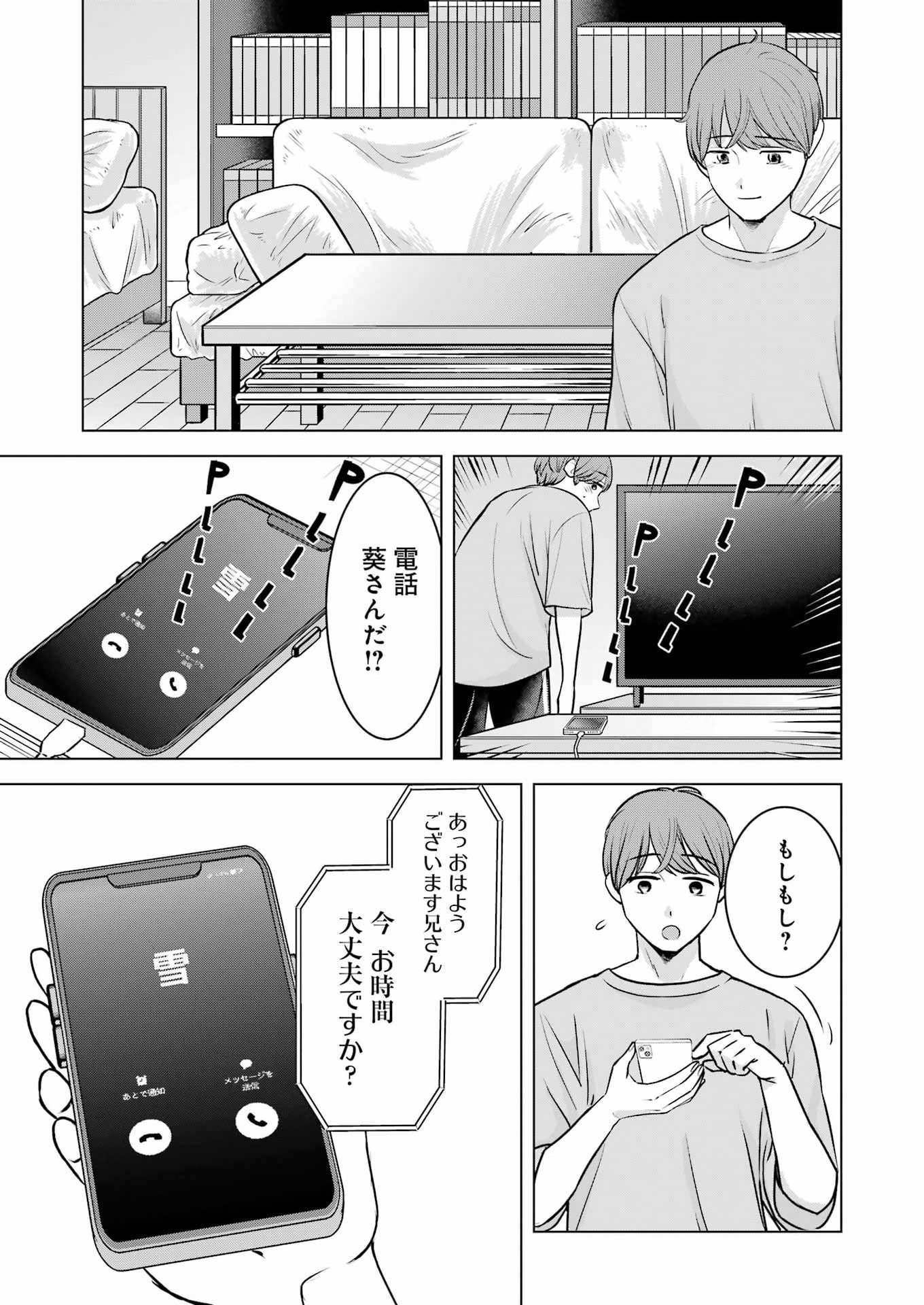 Nisemono Kazoku - Chapter 16 - Page 5