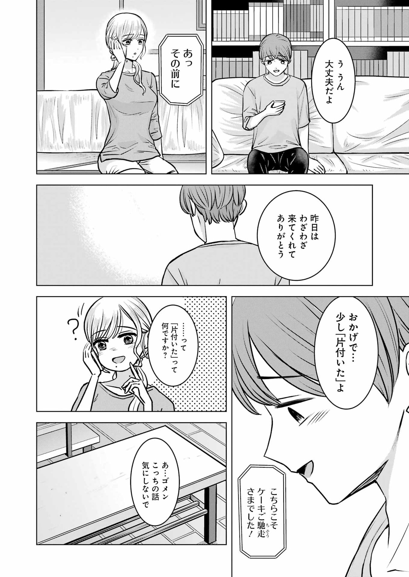 Nisemono Kazoku - Chapter 16 - Page 6