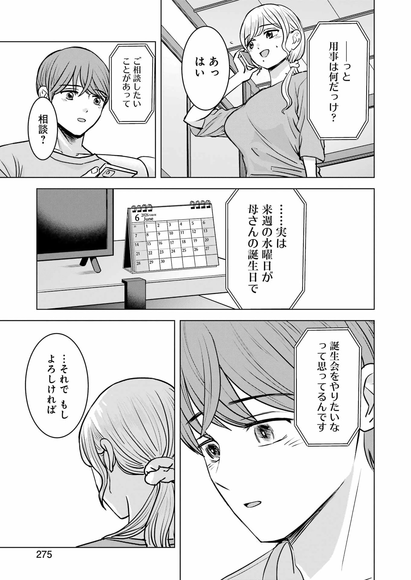 Nisemono Kazoku - Chapter 16 - Page 7