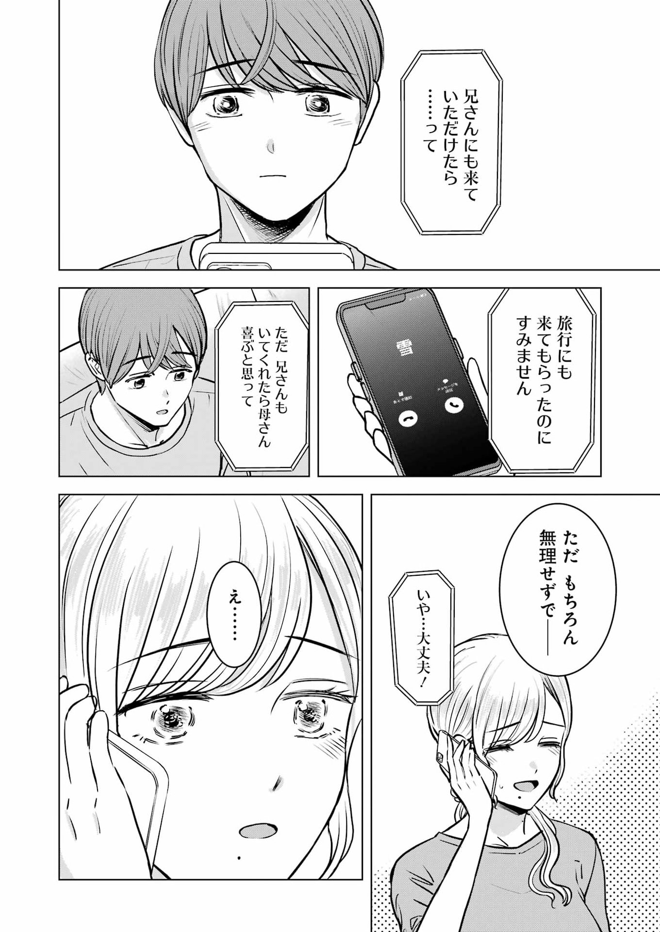 Nisemono Kazoku - Chapter 16 - Page 8