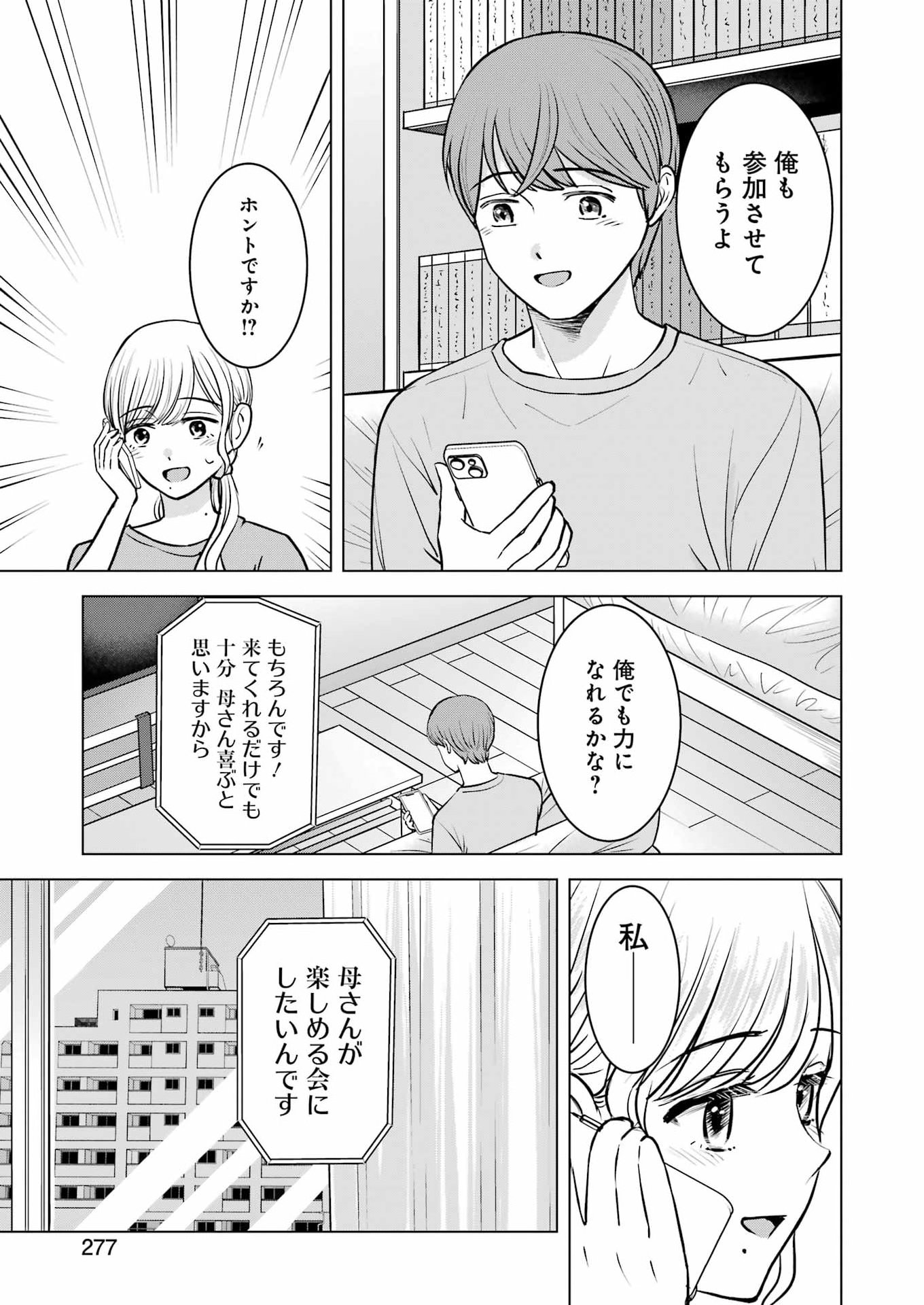 Nisemono Kazoku - Chapter 16 - Page 9