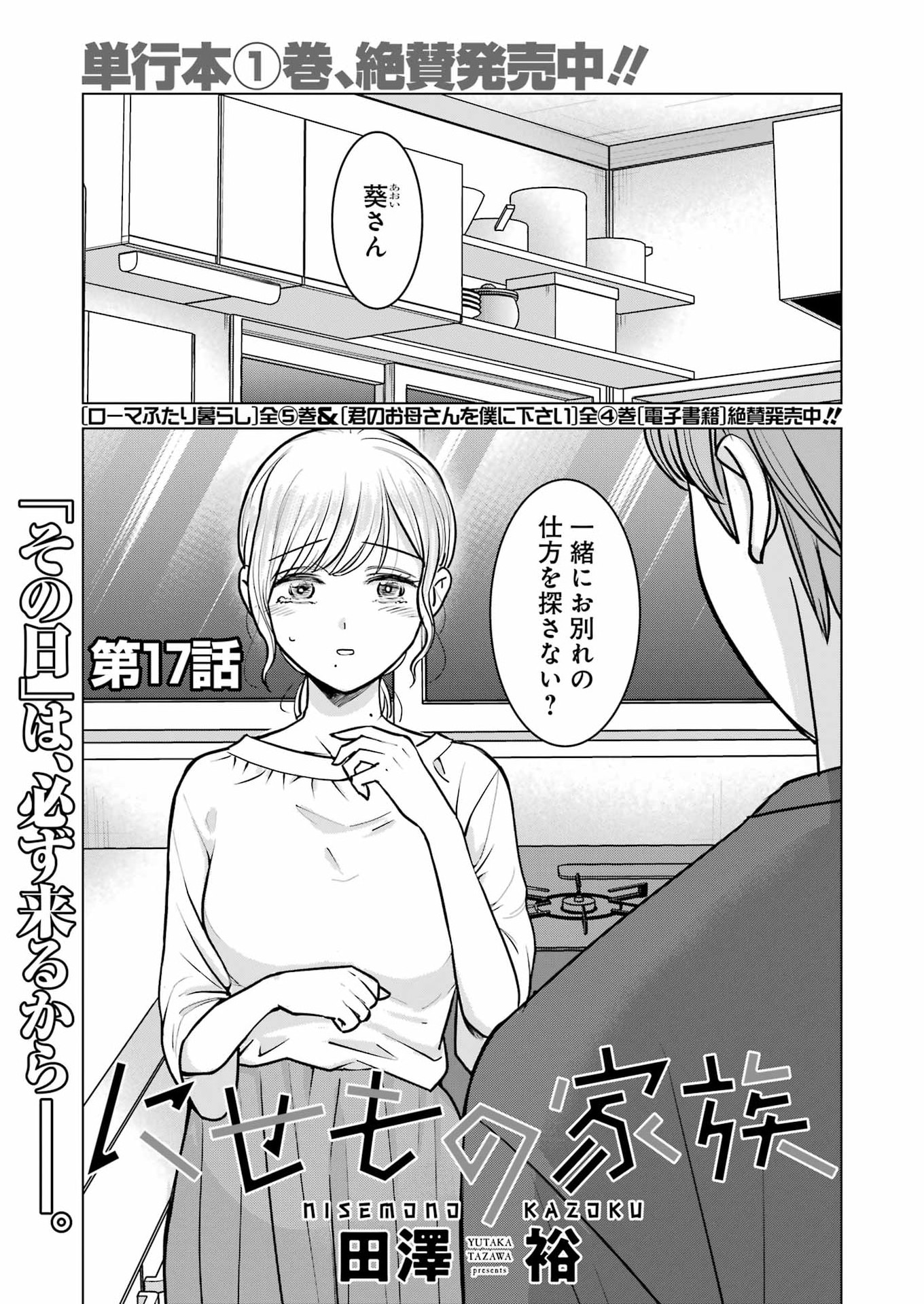 Nisemono Kazoku - Chapter 17 - Page 1