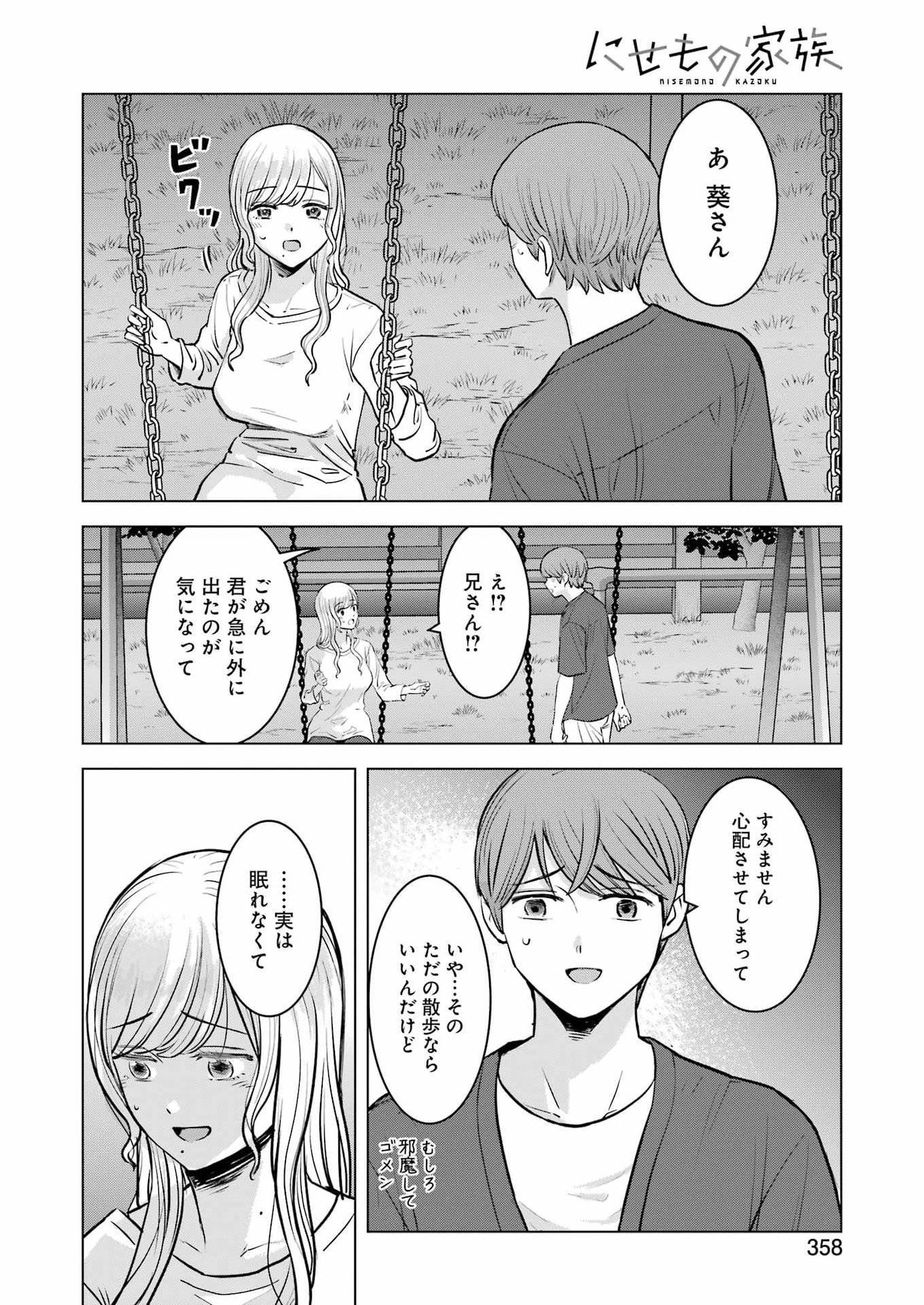 Nisemono Kazoku - Chapter 17 - Page 10