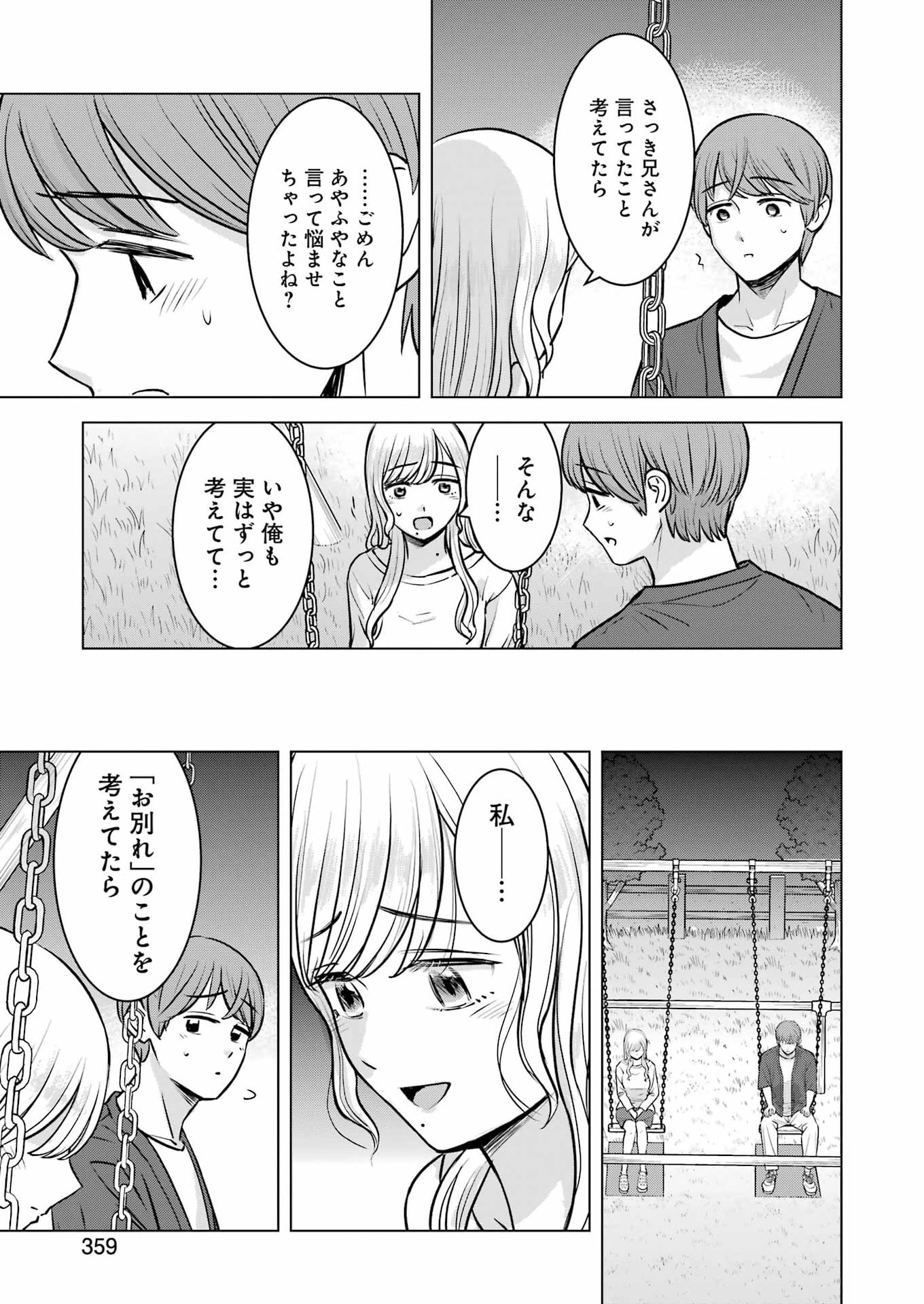 Nisemono Kazoku - Chapter 17 - Page 11