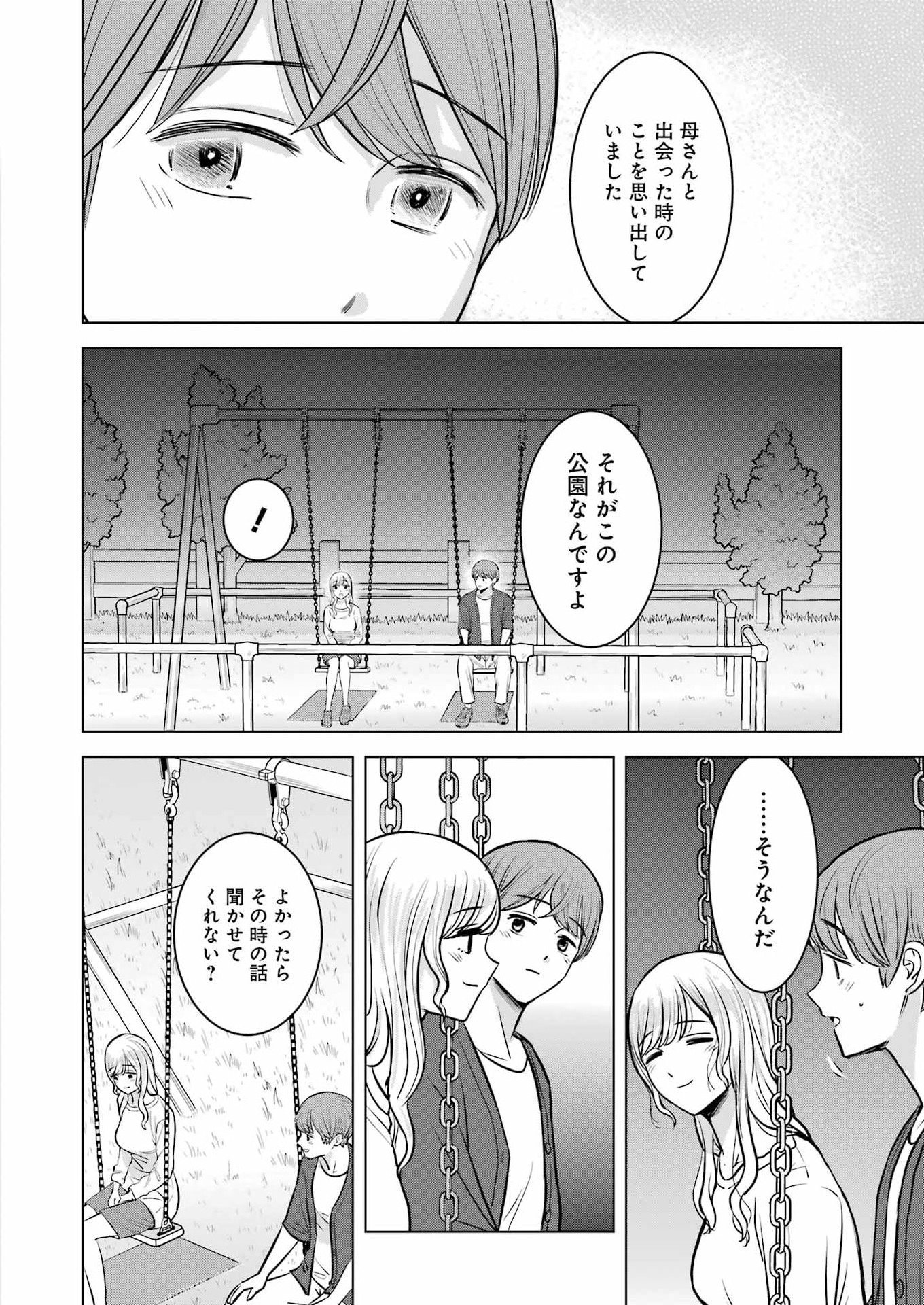 Nisemono Kazoku - Chapter 17 - Page 12